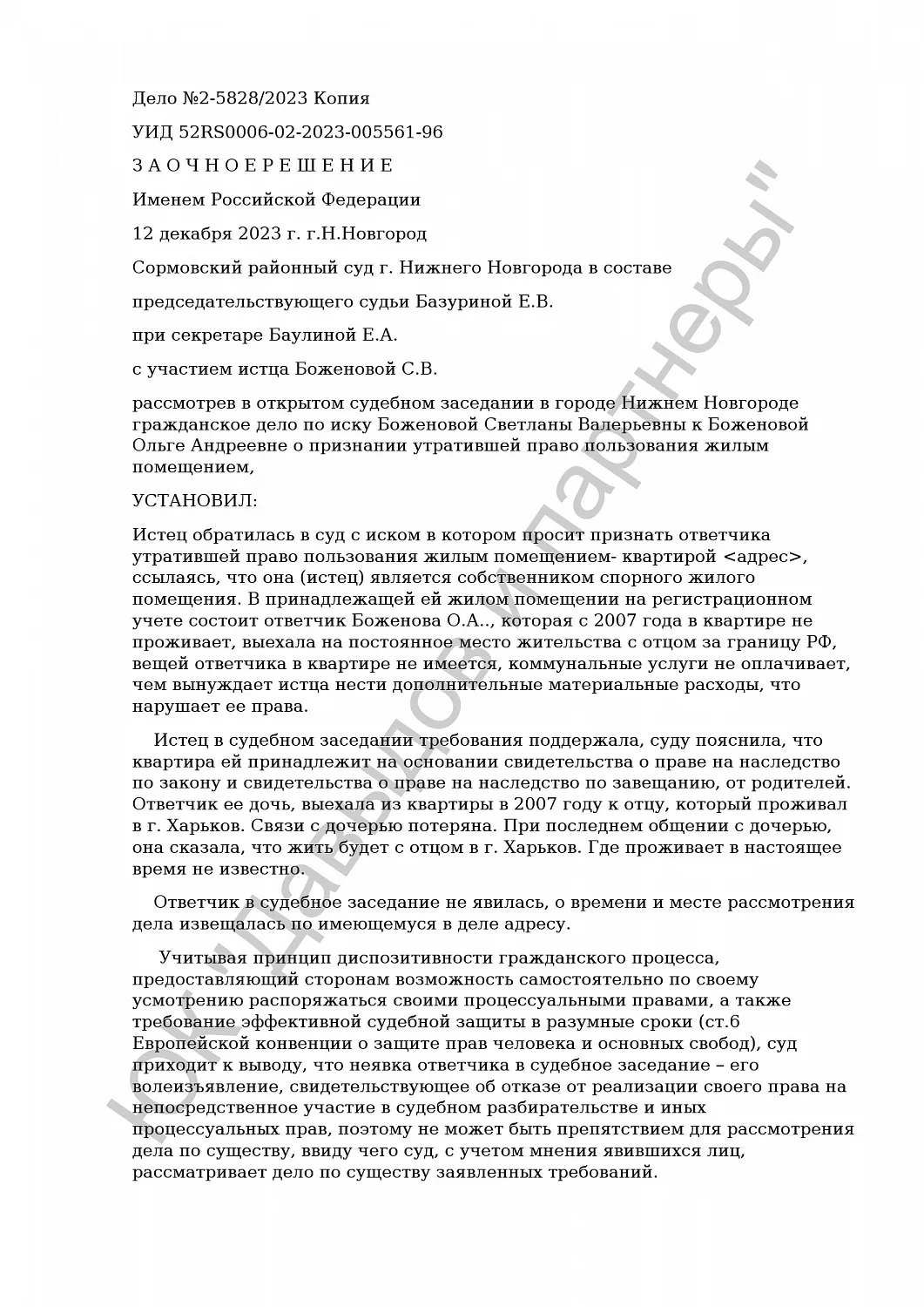 Решение от 12.12.2023