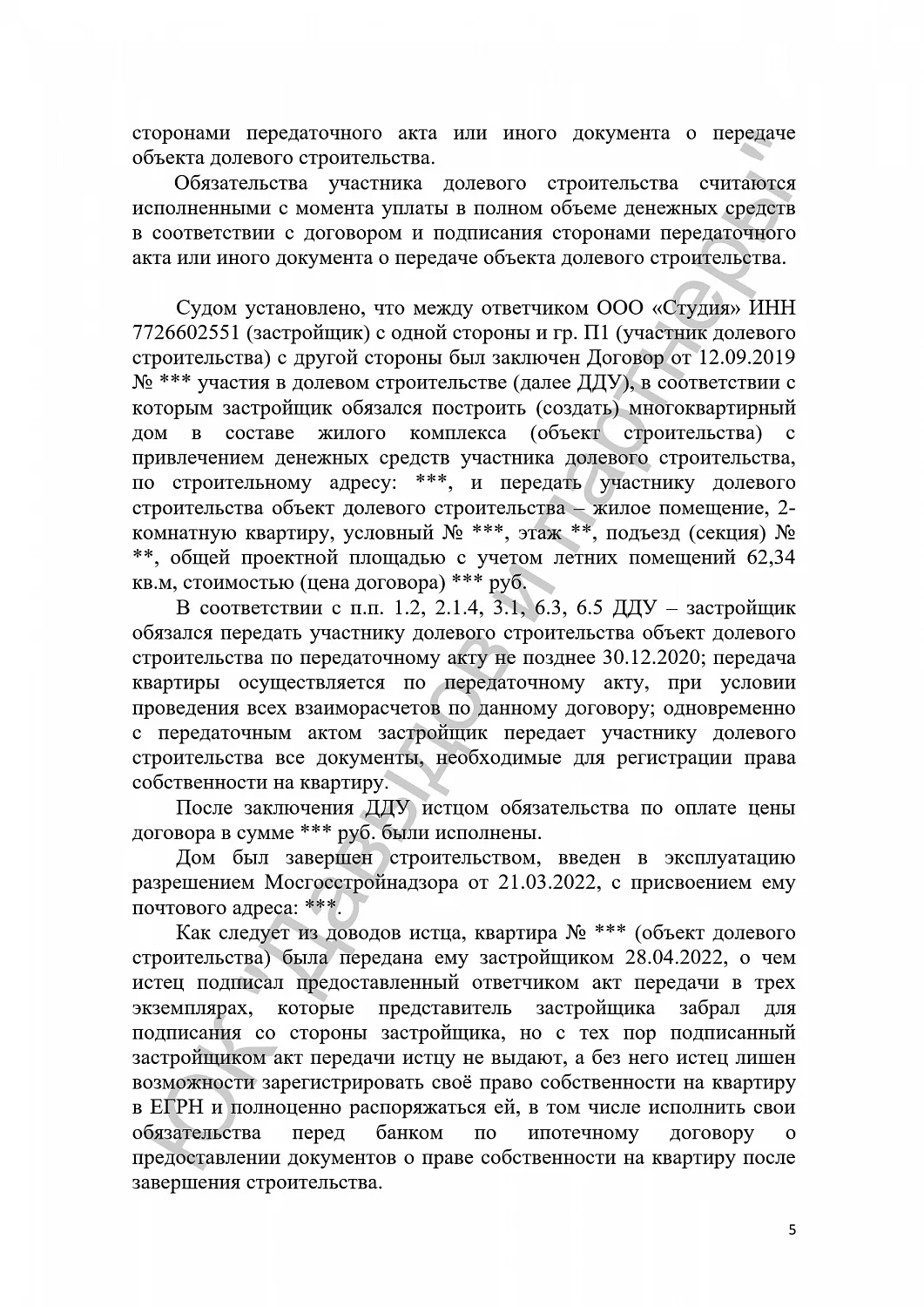 Решение №2-9223/2022