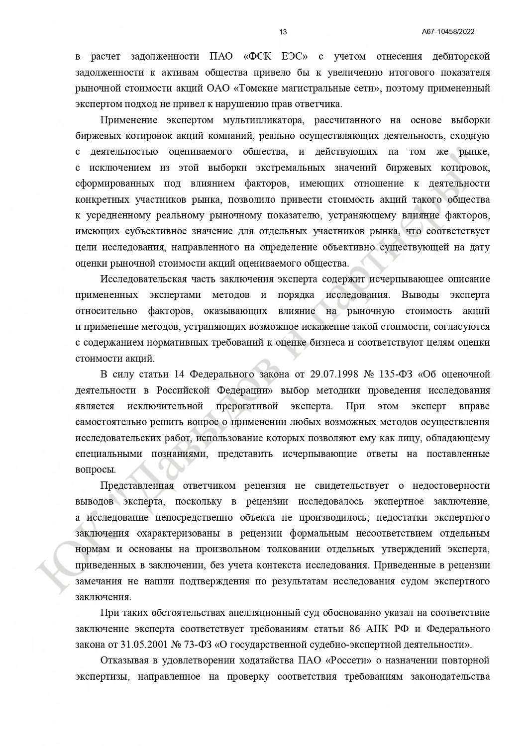Решение № А67-10458/2022