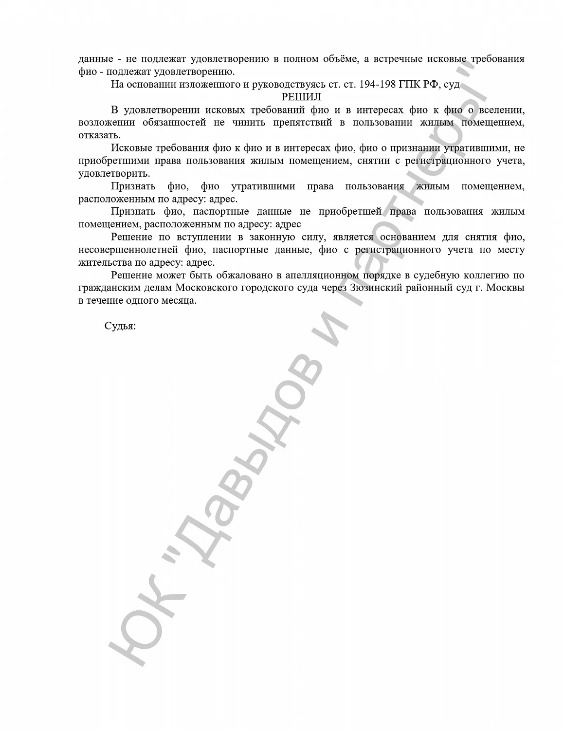 Решение №02-0621/2021