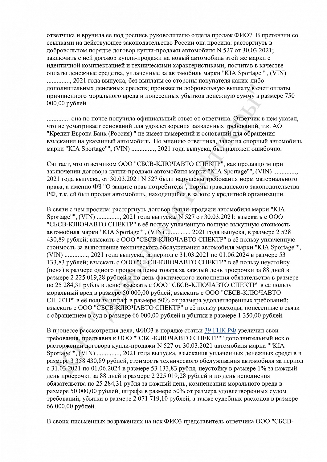 Решение №2-2416/2024
