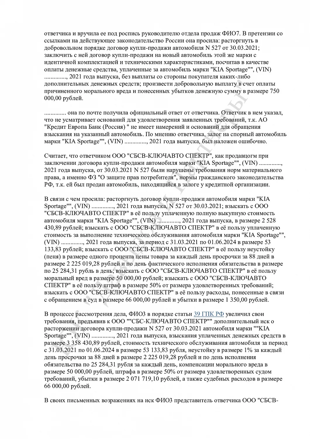 Решение №2-2416/2024