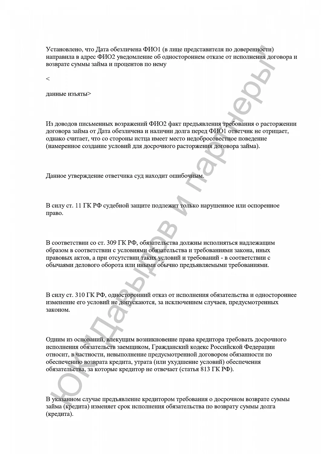Решение 0302/2020
