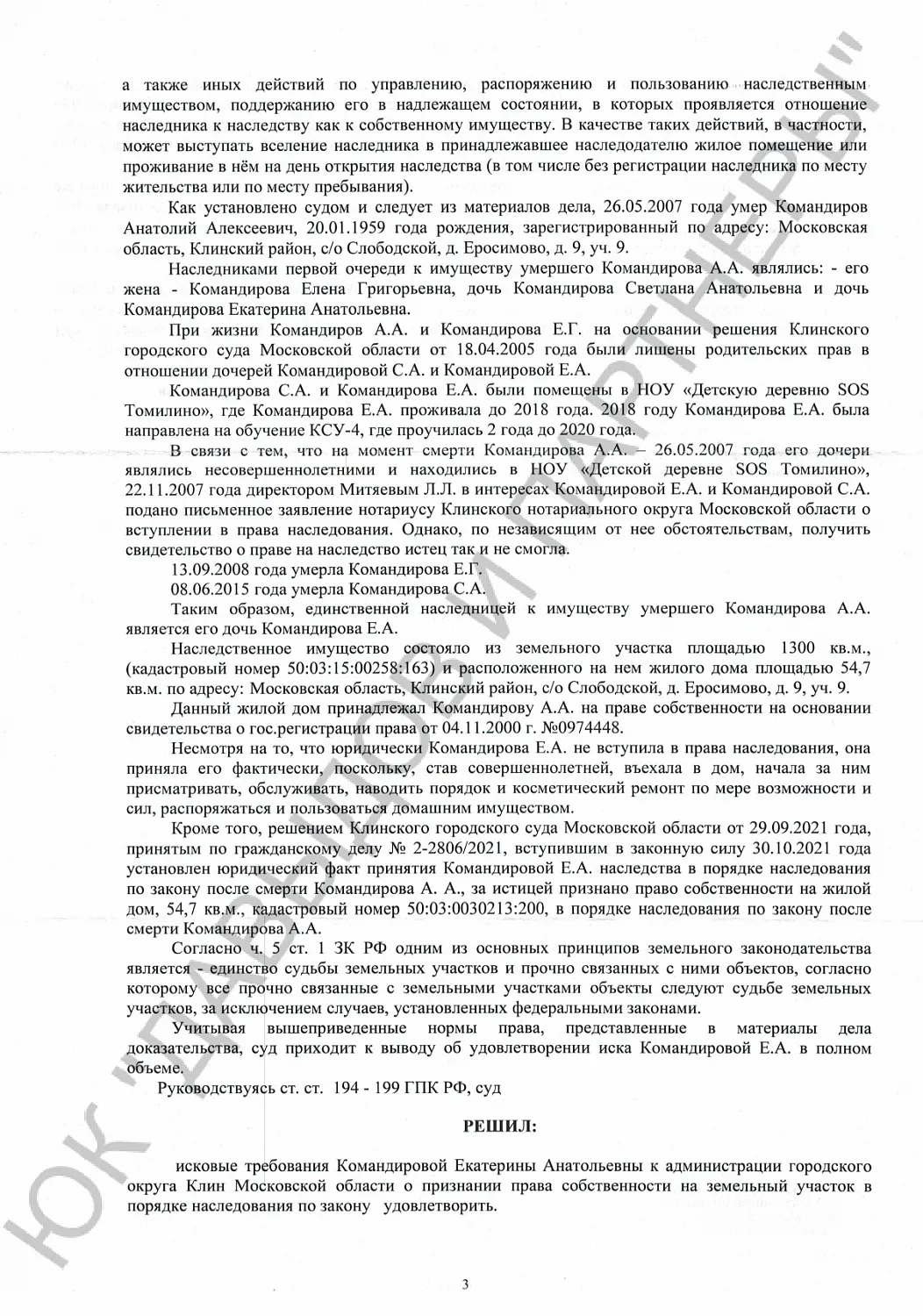 Решение №2-3165/2022 г.
