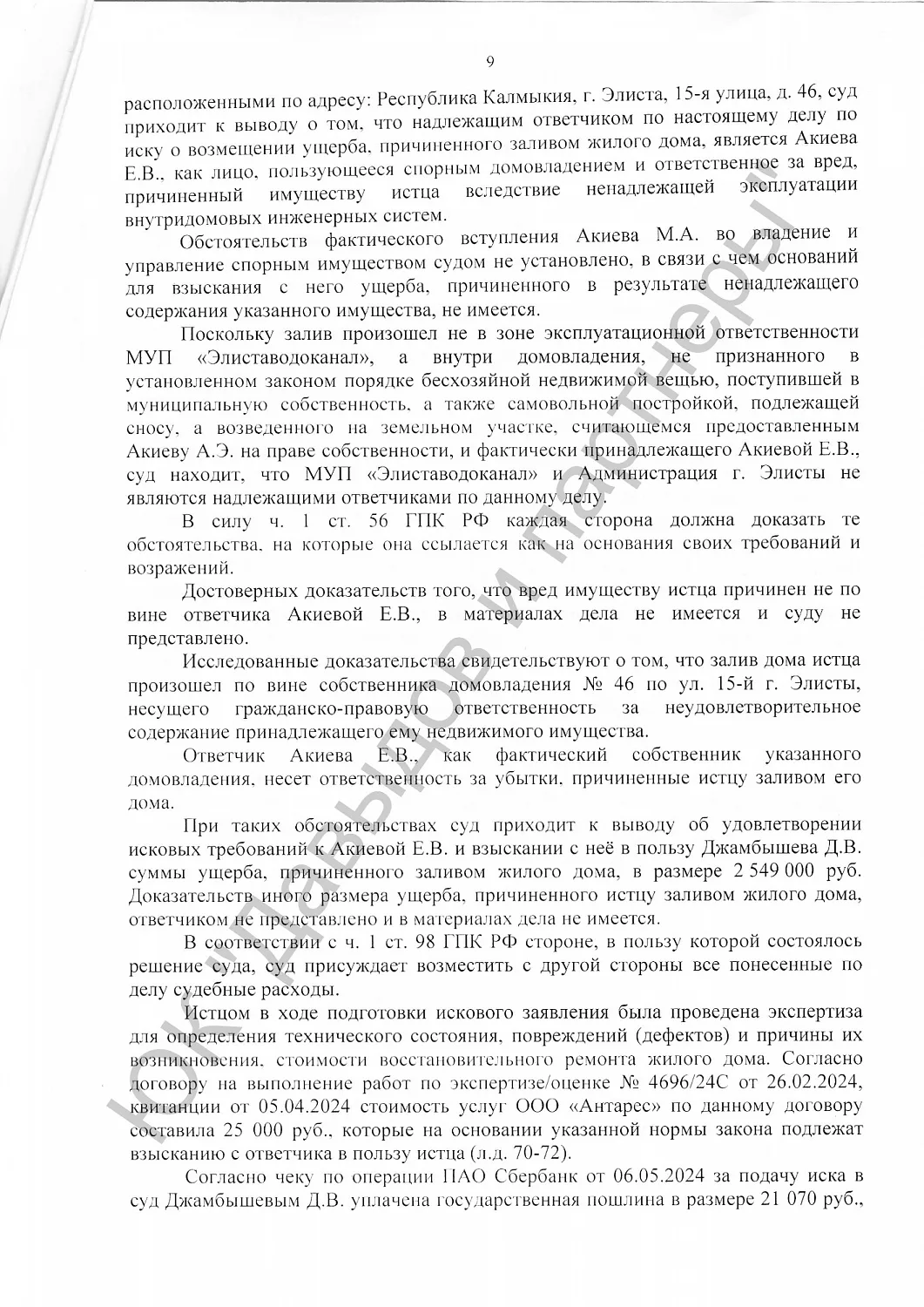 Решение от 16.01.25