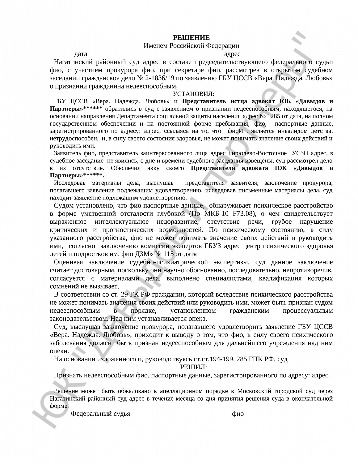 Решение № 2-1836/19  