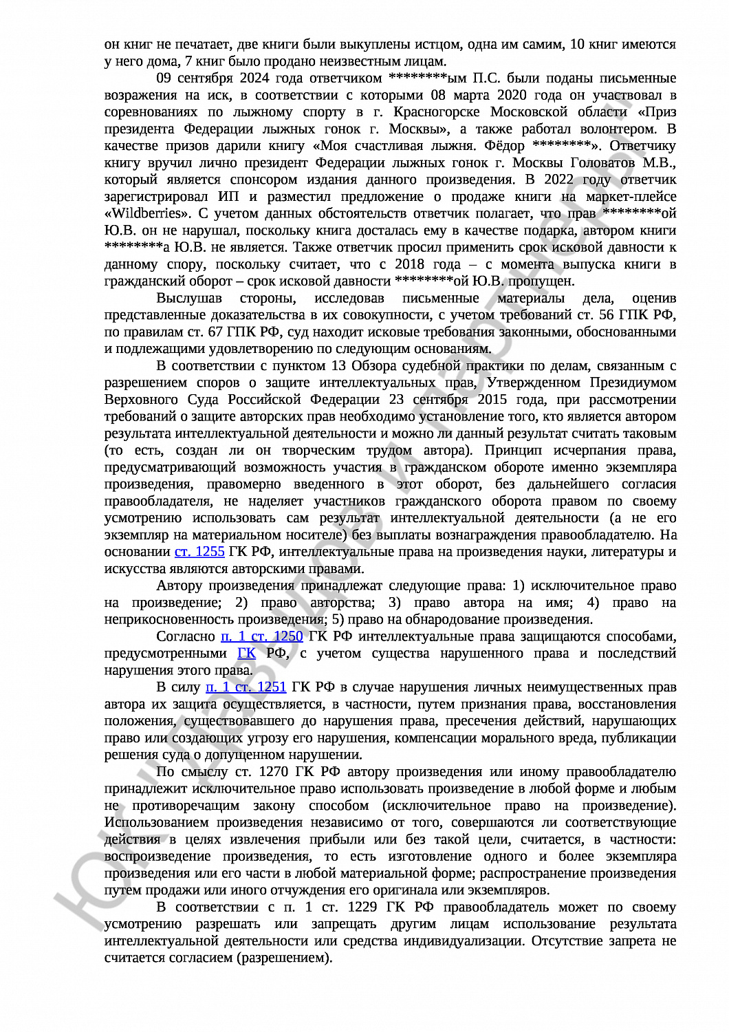 Решение № 2-1814/2024 