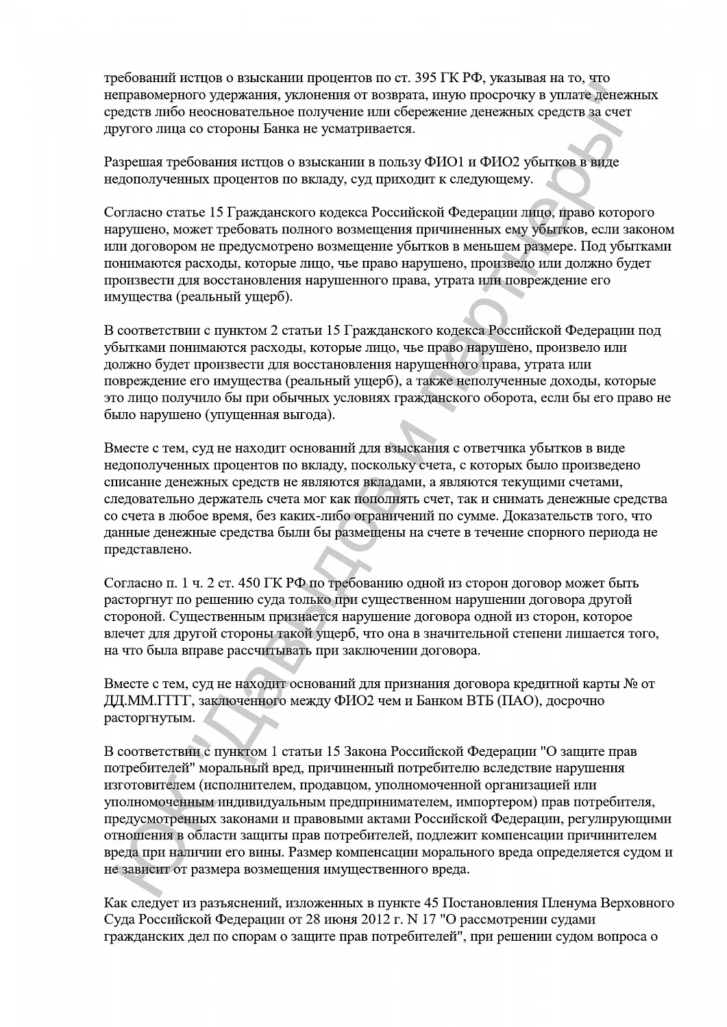 Решение №2-18/2024
