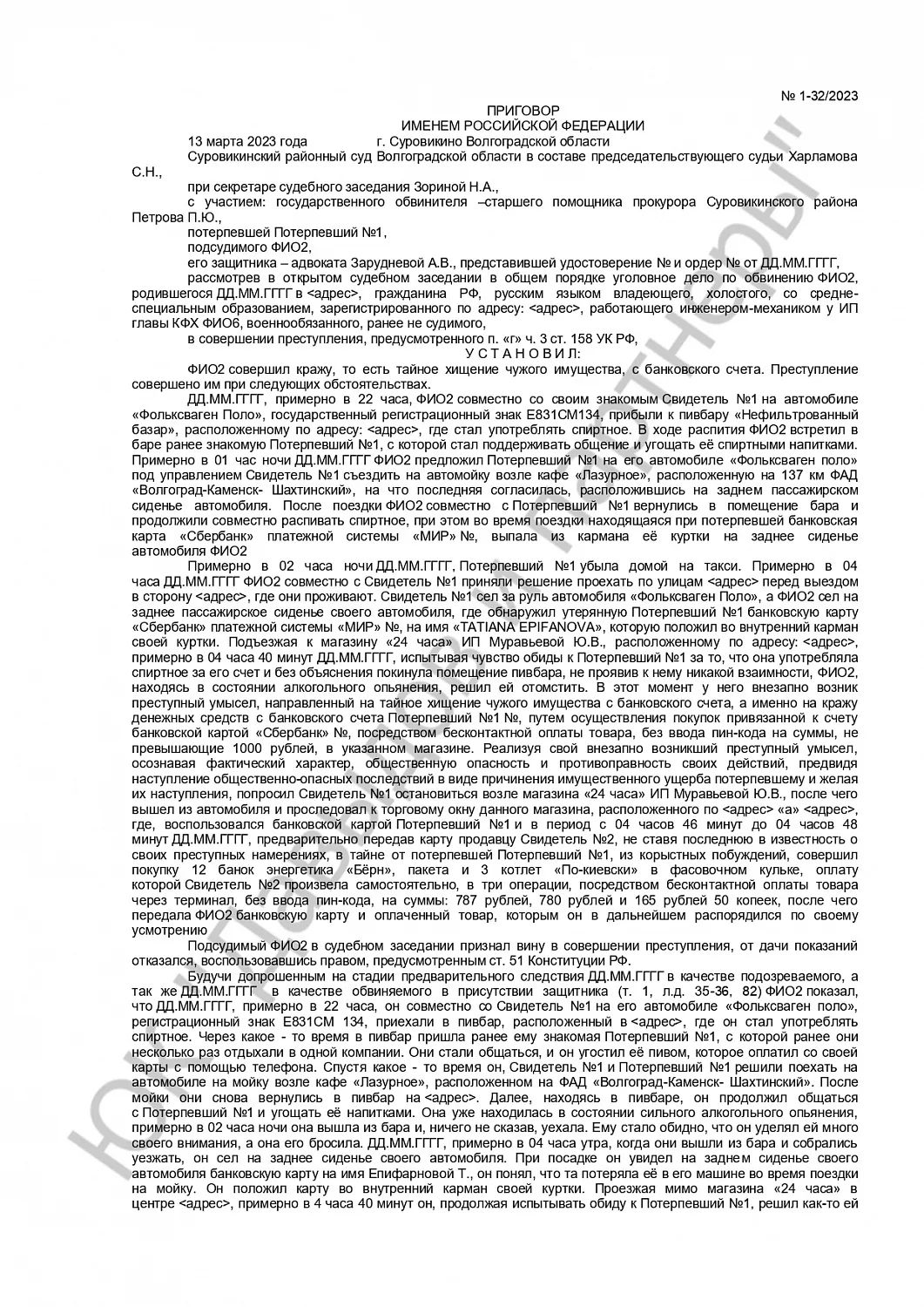 Решение №1-32/2023