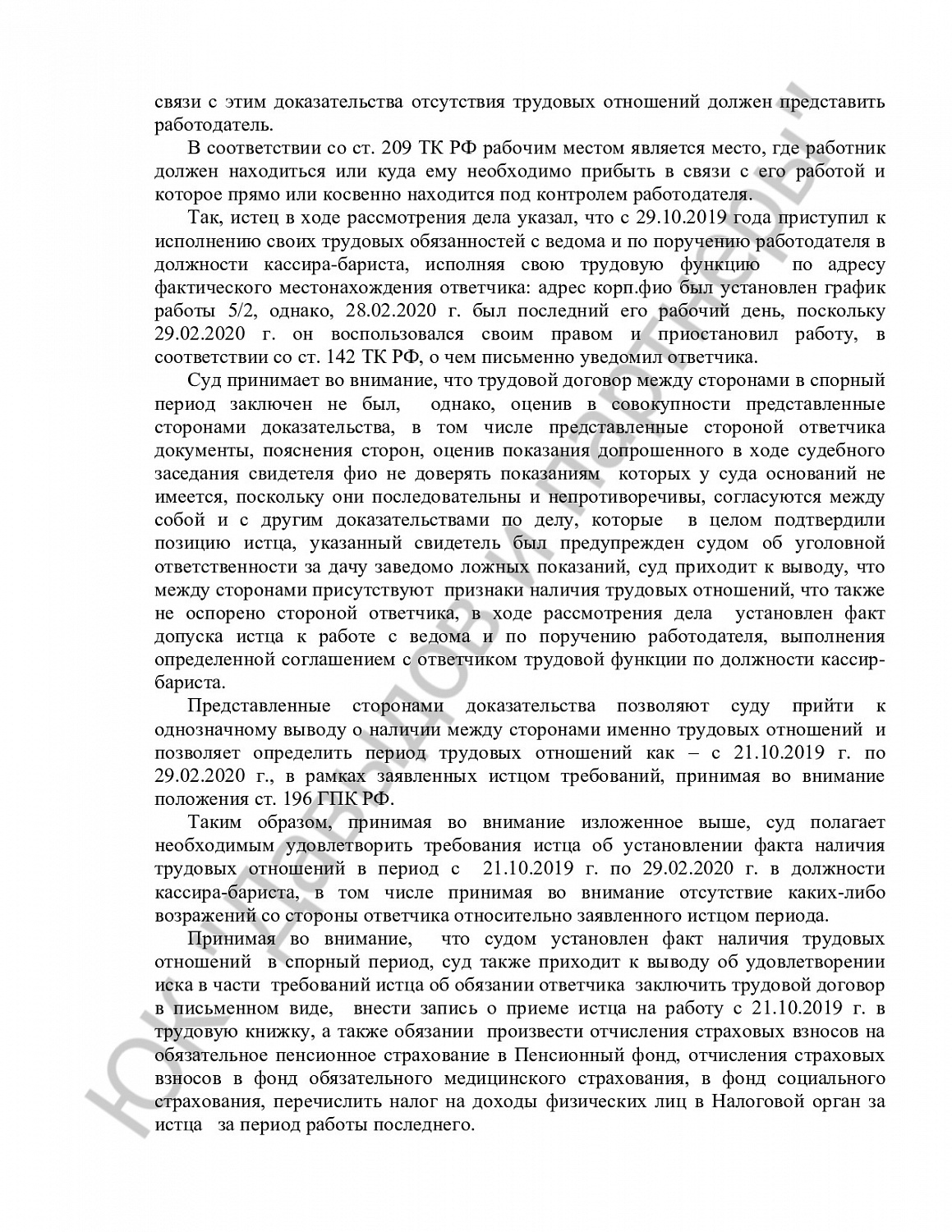 Решение № 2-1525/2021 