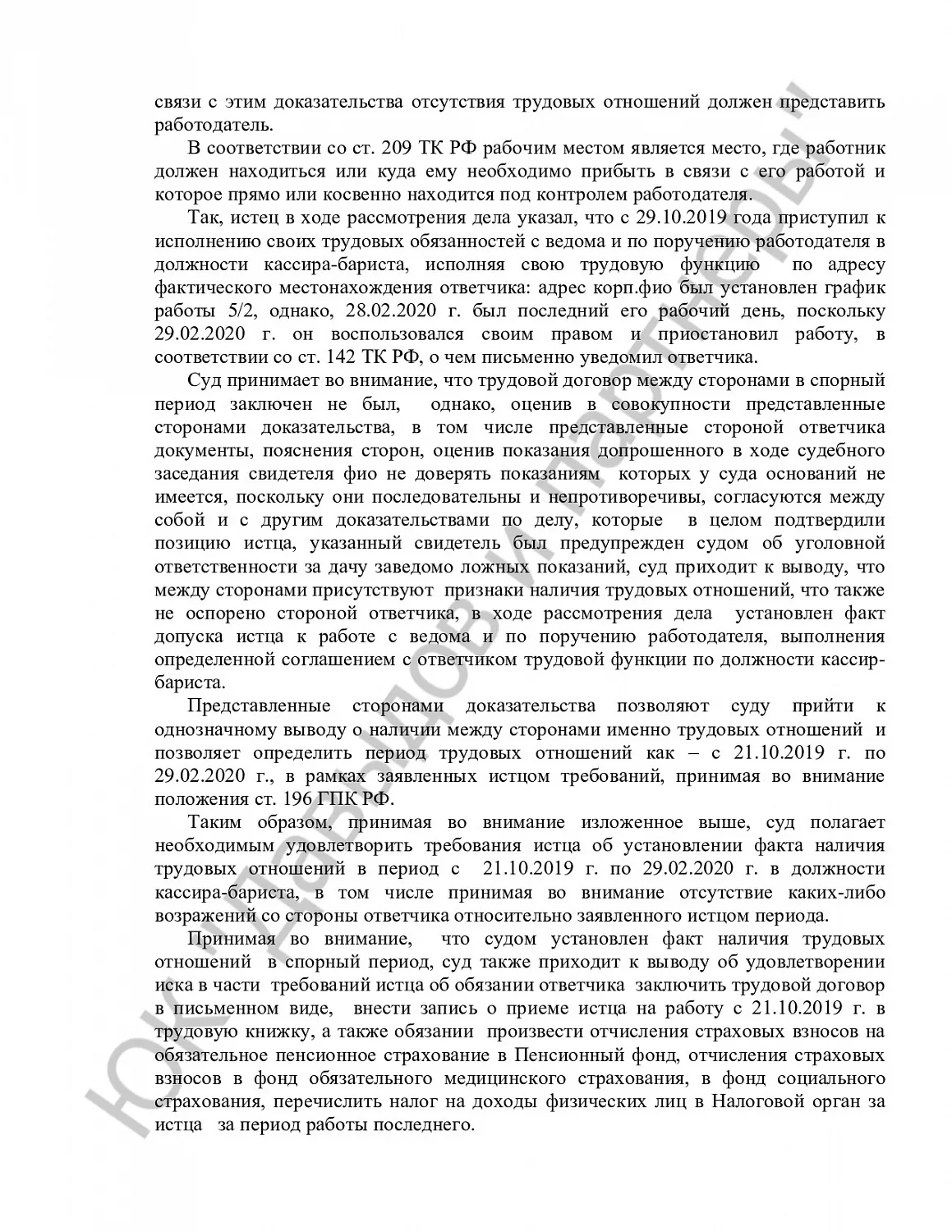 Решение № 2-1525/2021 