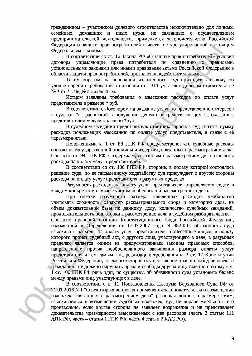 Решение № 2-1290/17 