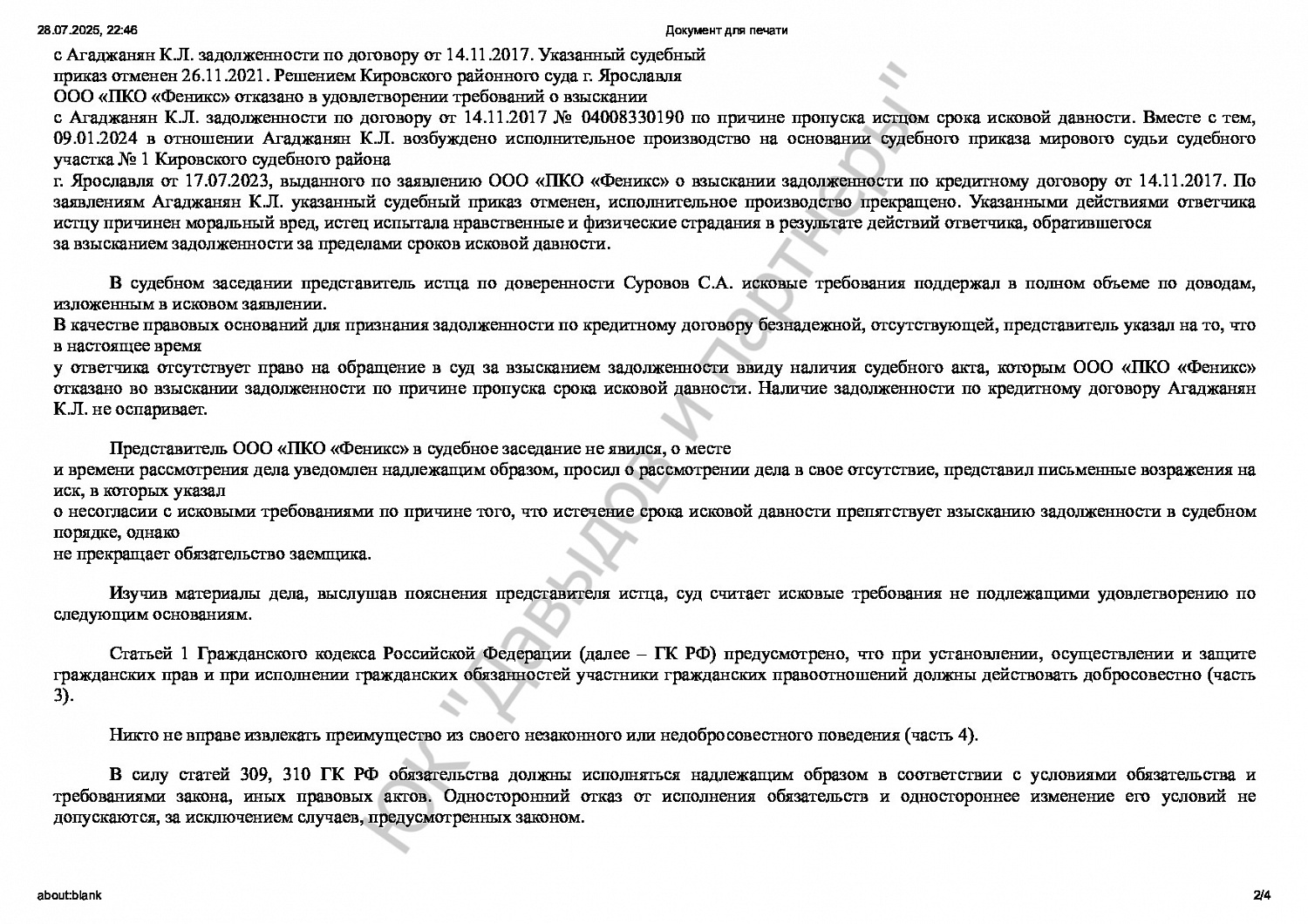 Решение №2-2263-2024