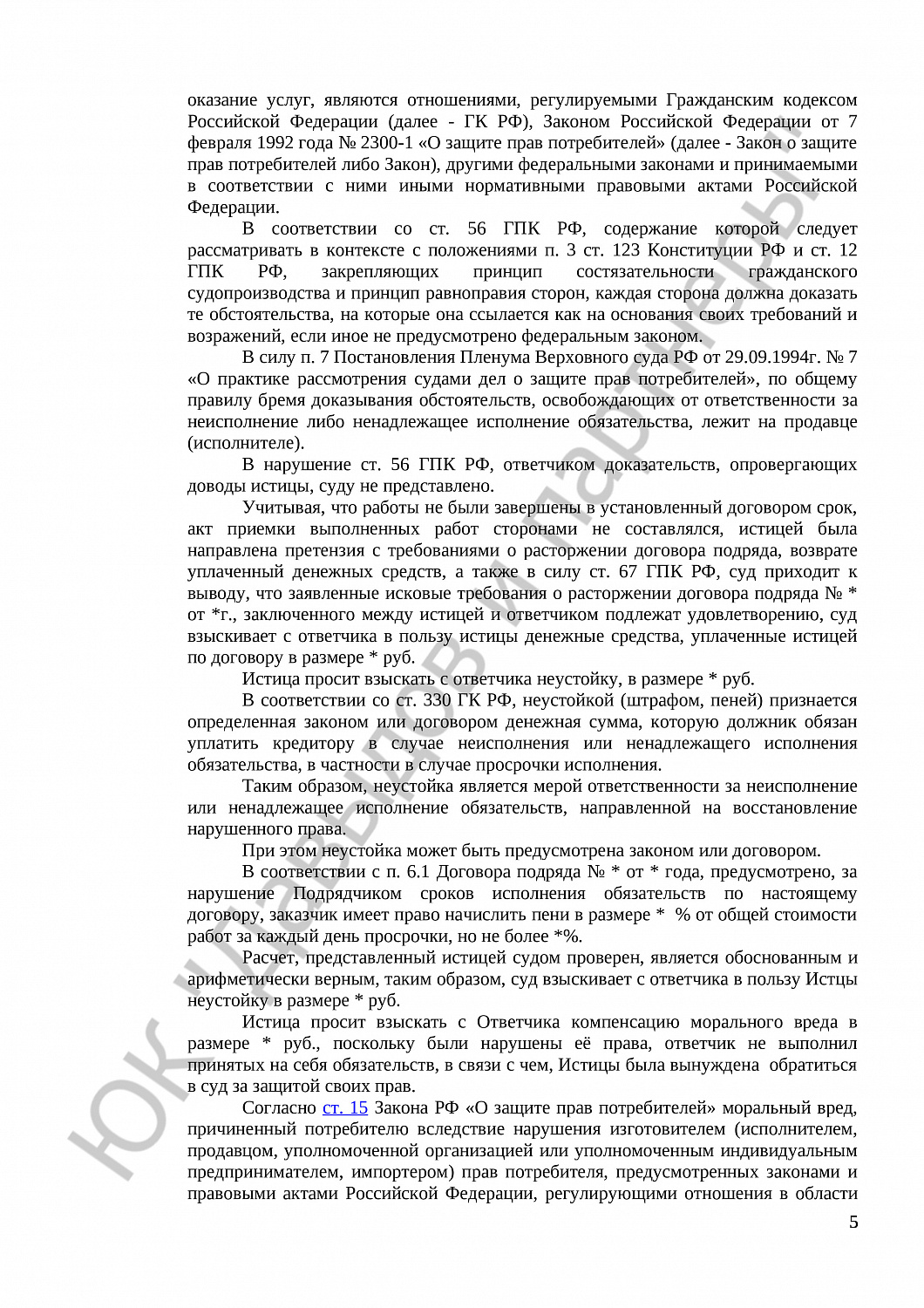 Решение № 2-8224/16