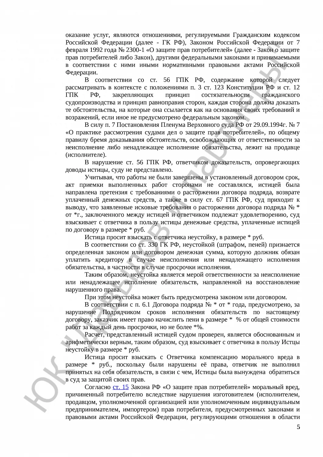 Решение № 2-8224/16