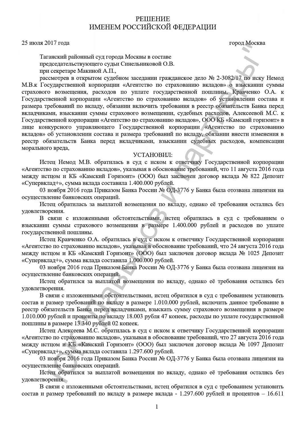 Решение №2-3082/2017