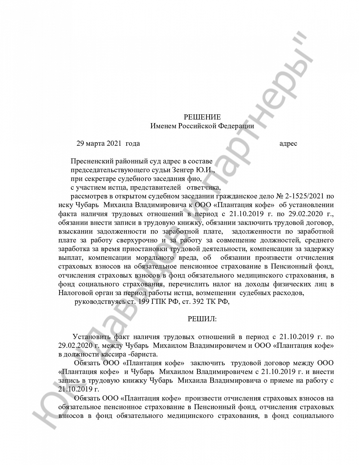 Решение № 2-1525/2021 