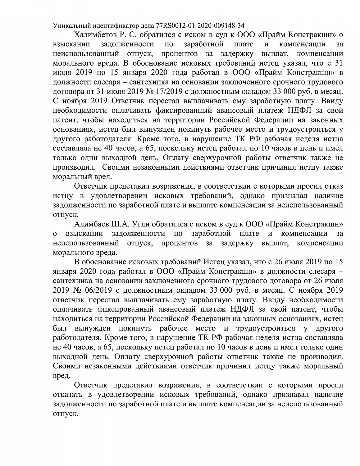 Решение № 2-228/2021