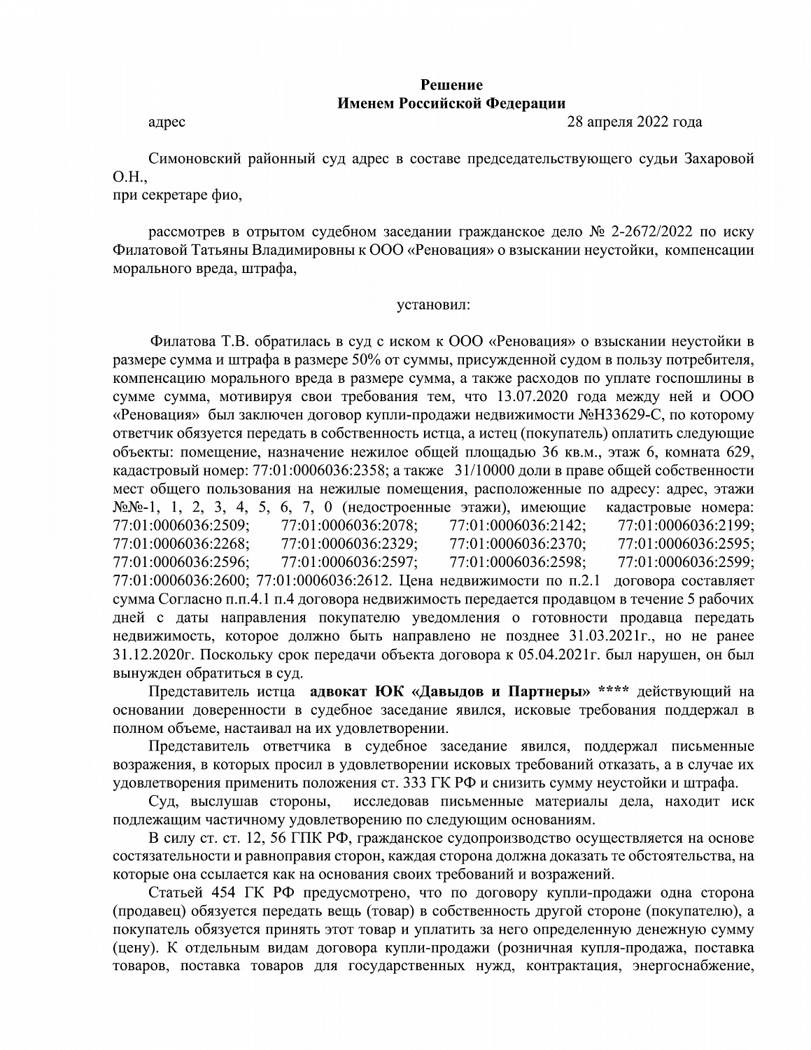 Решение №2-2672/2022