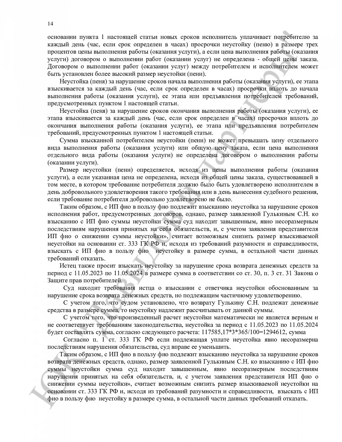 Решение № 2-240/2024