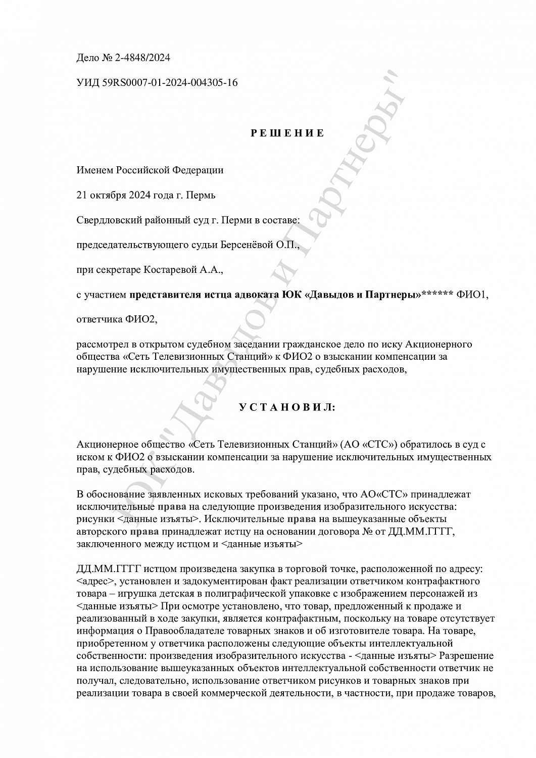 Решение №2-4848/2024