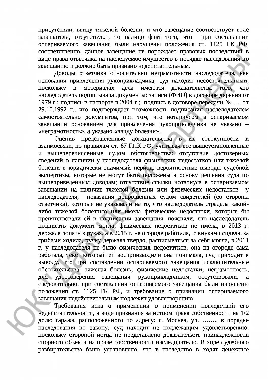 Решение № 2-577/19 