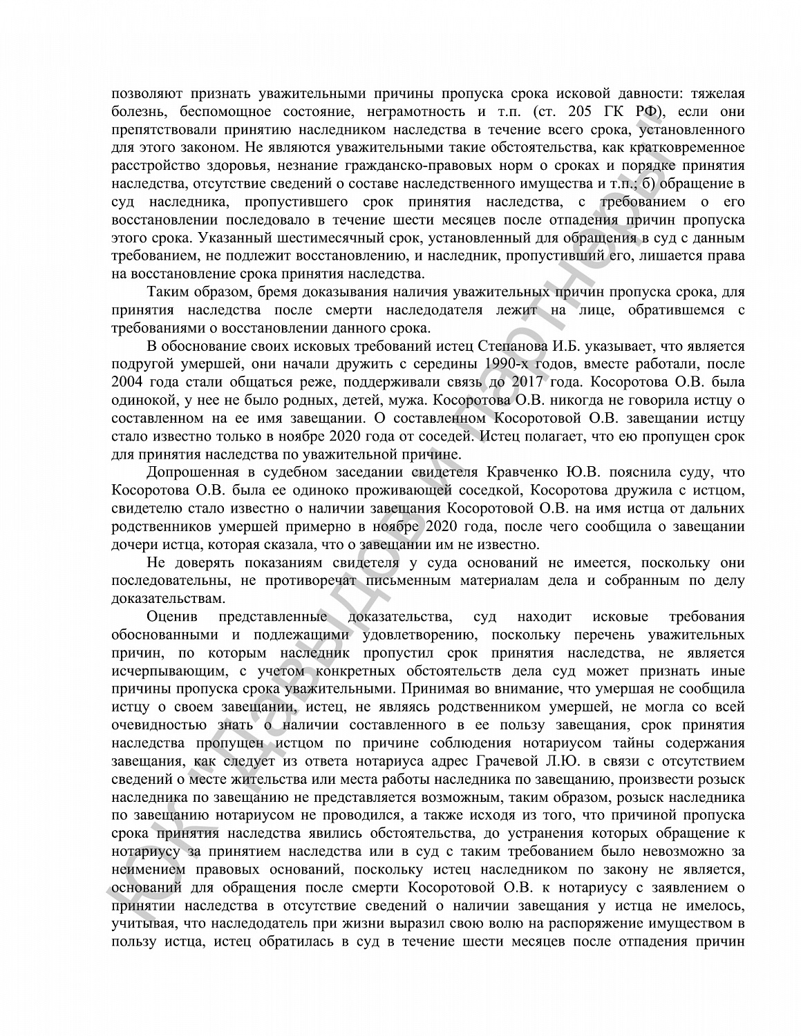 Решение №2-1394/2021