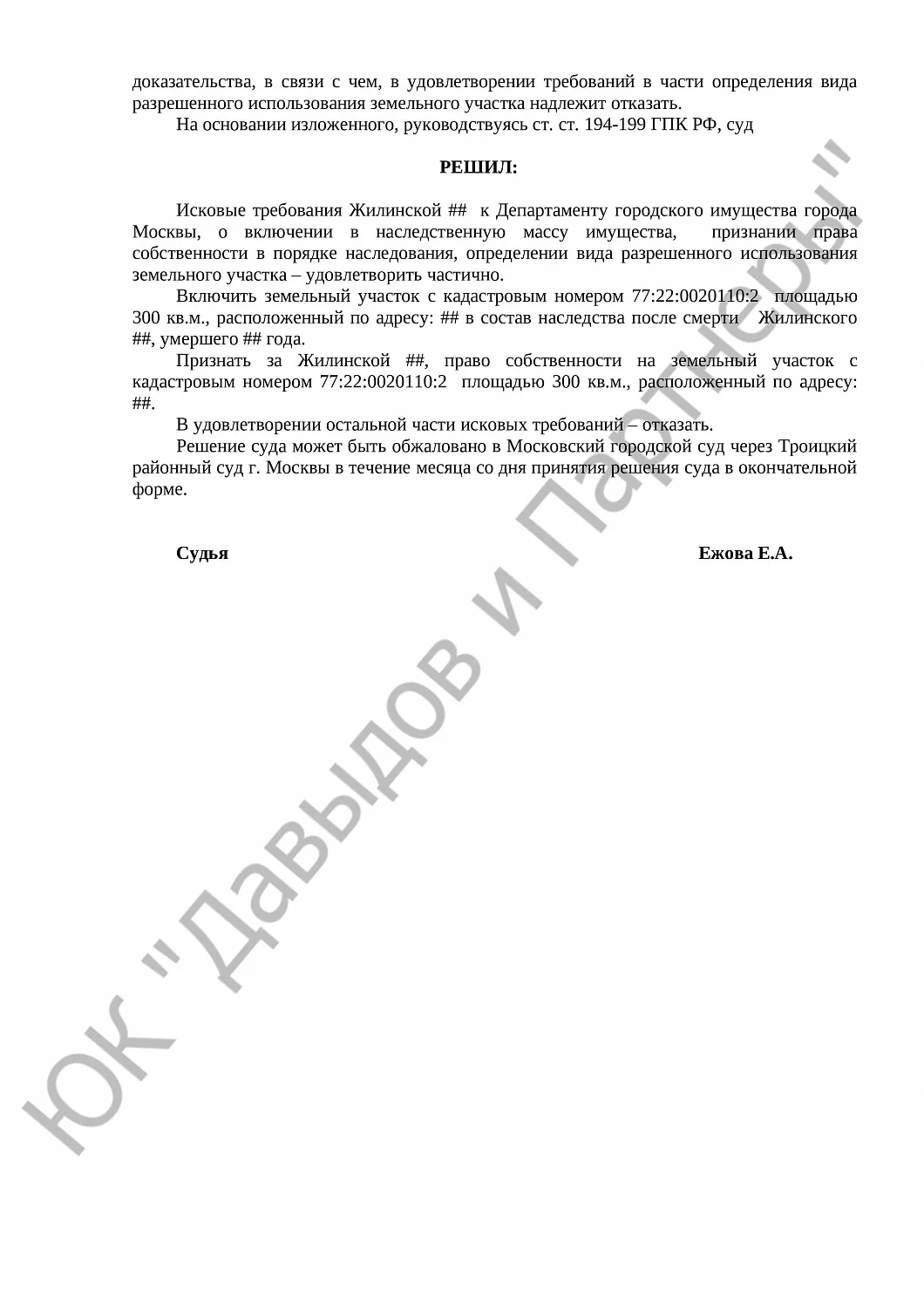 Решение № 2-1822/2016 