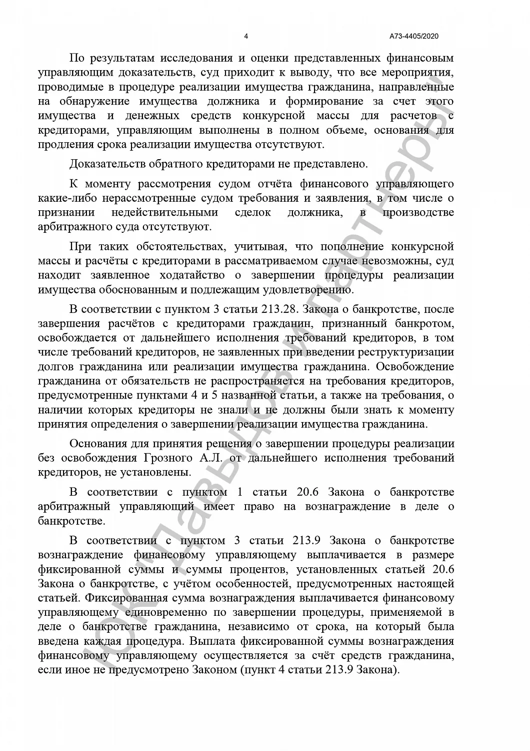 Решение от 26.10.20