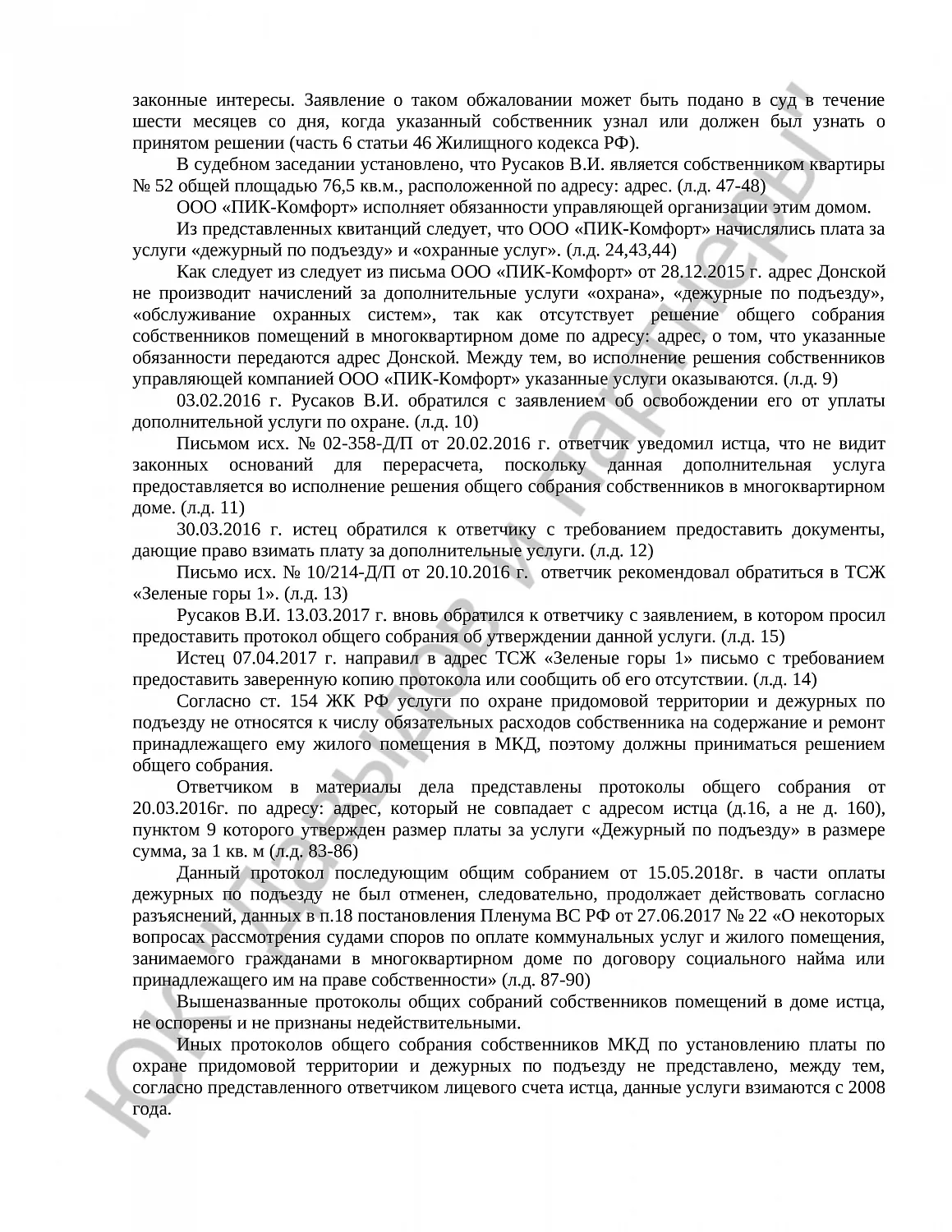 Решение № 2-7705/21 