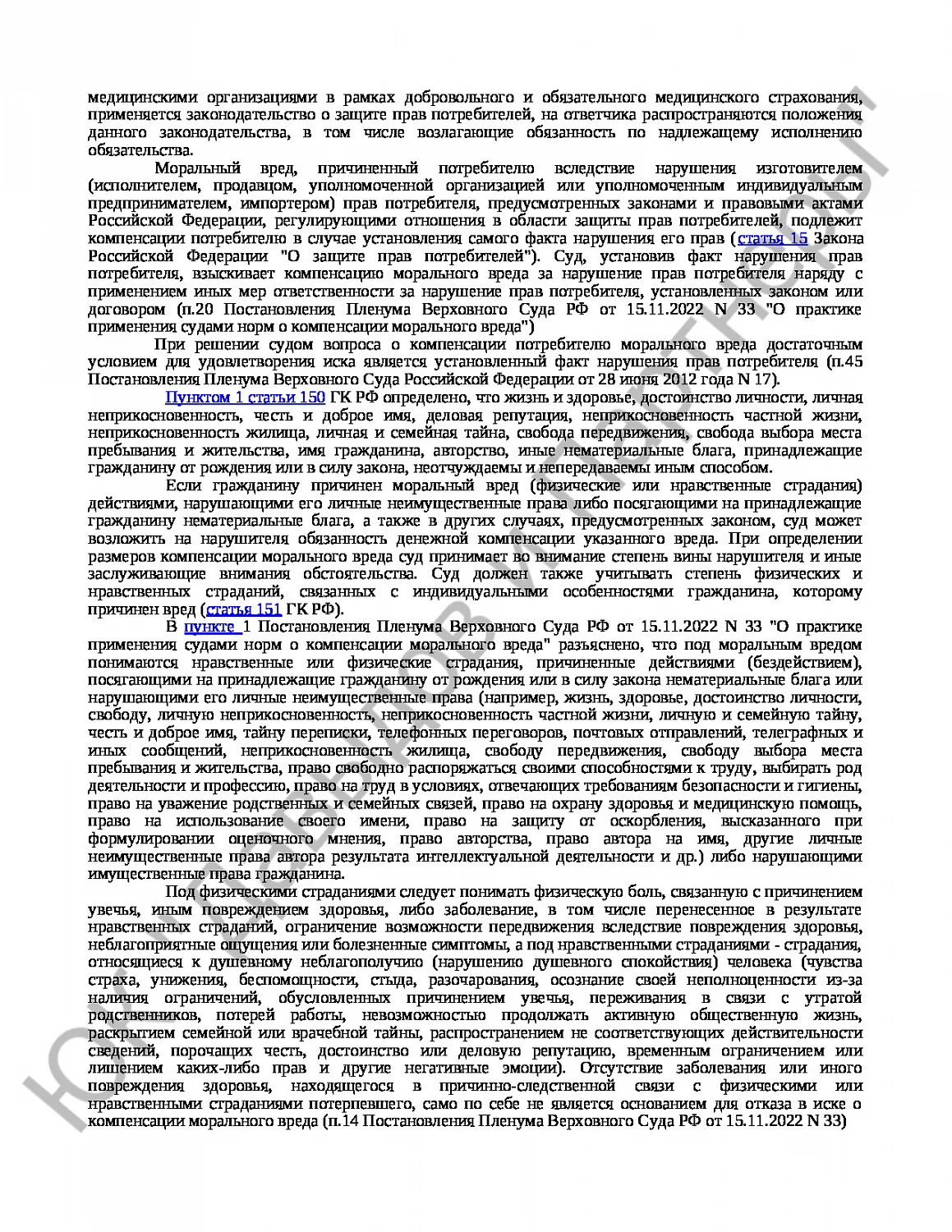 Решение № 2-33/2024 