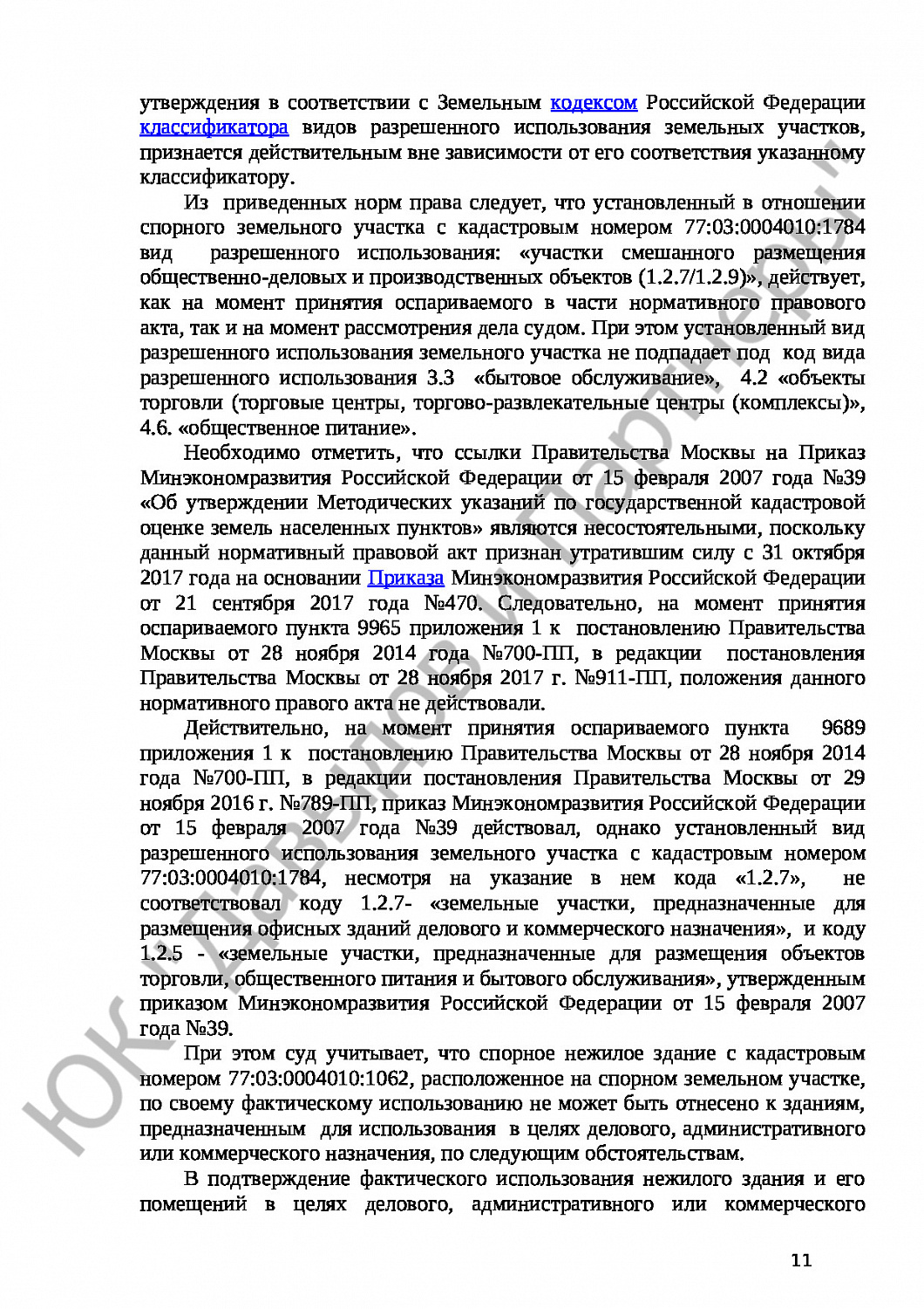 Решение № 3а-2828/2018 