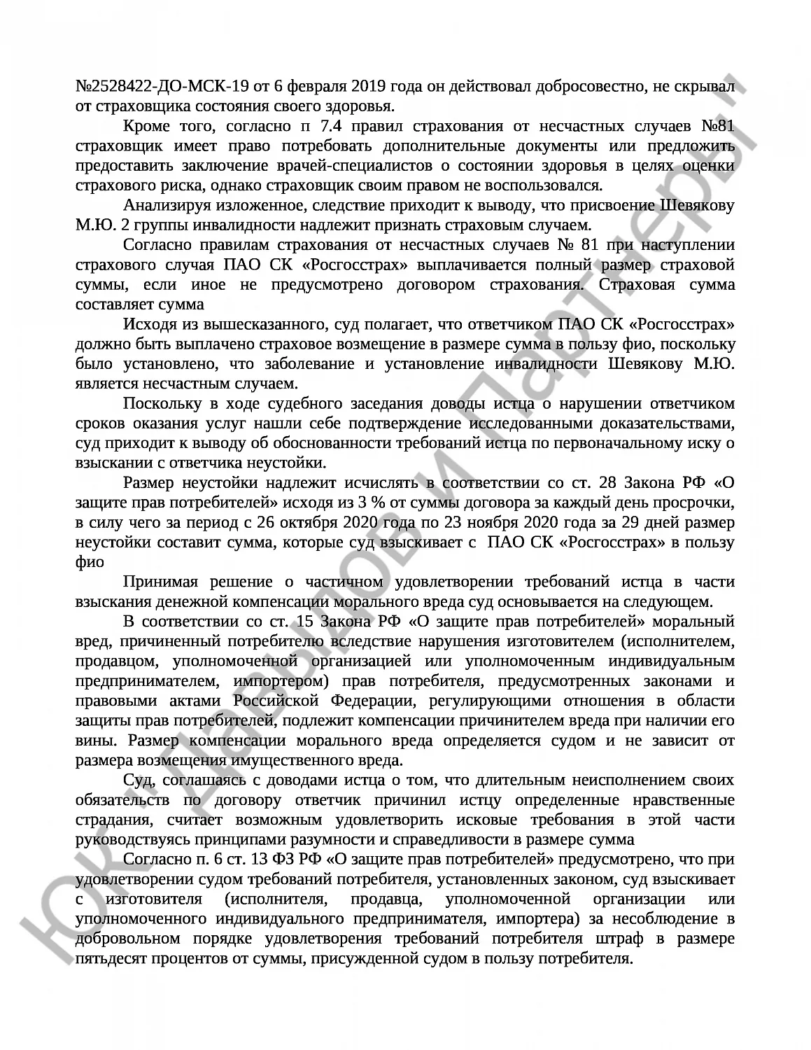 Решение № 2-916/2021 