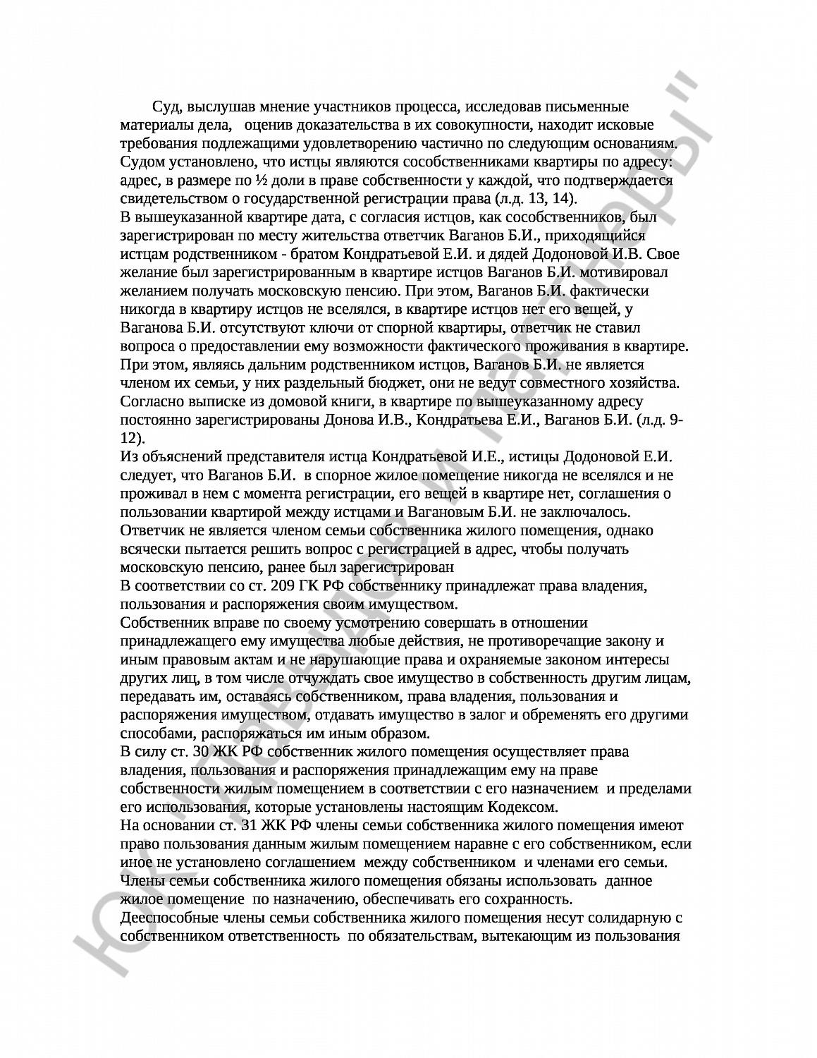 Решение № 2-139/18 
