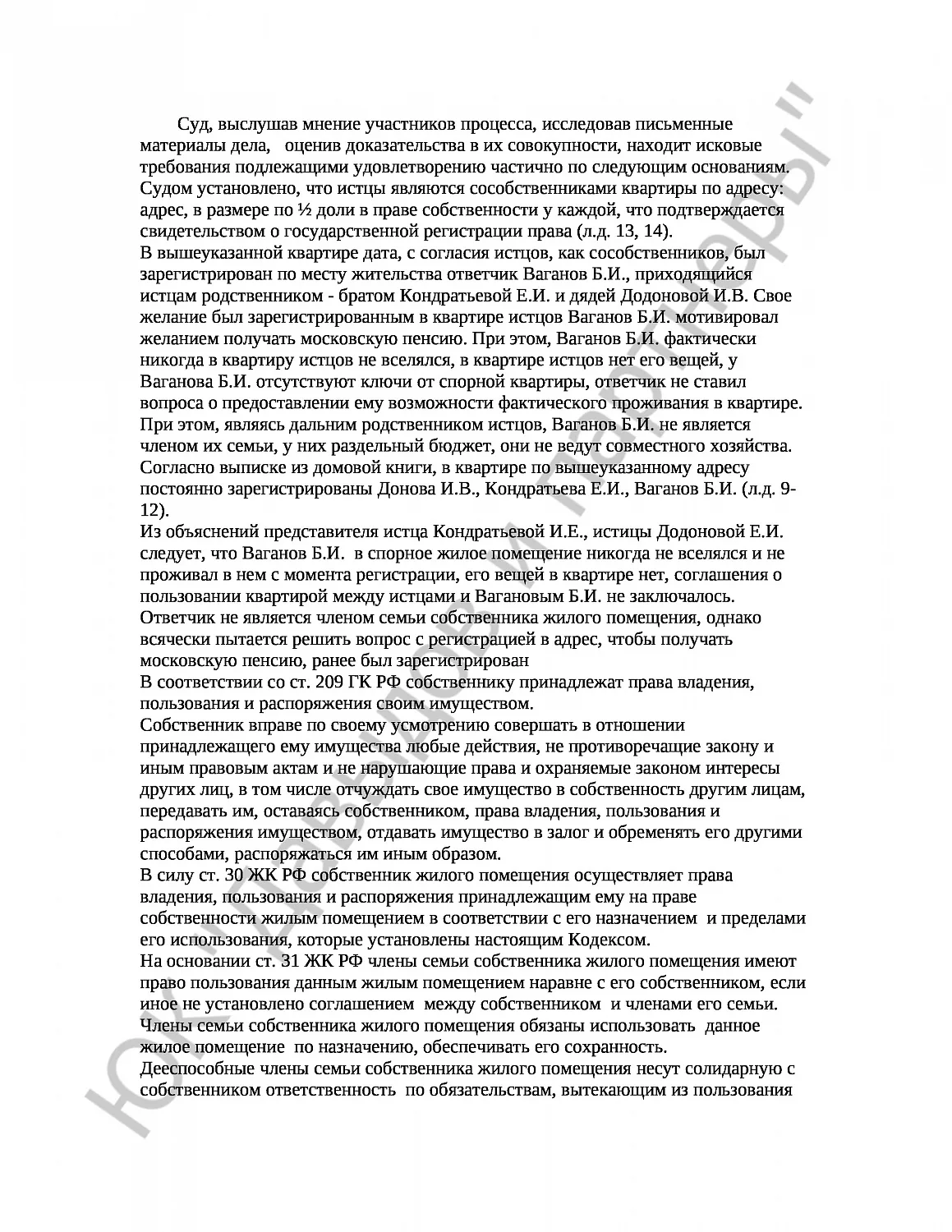 Решение № 2-139/18 