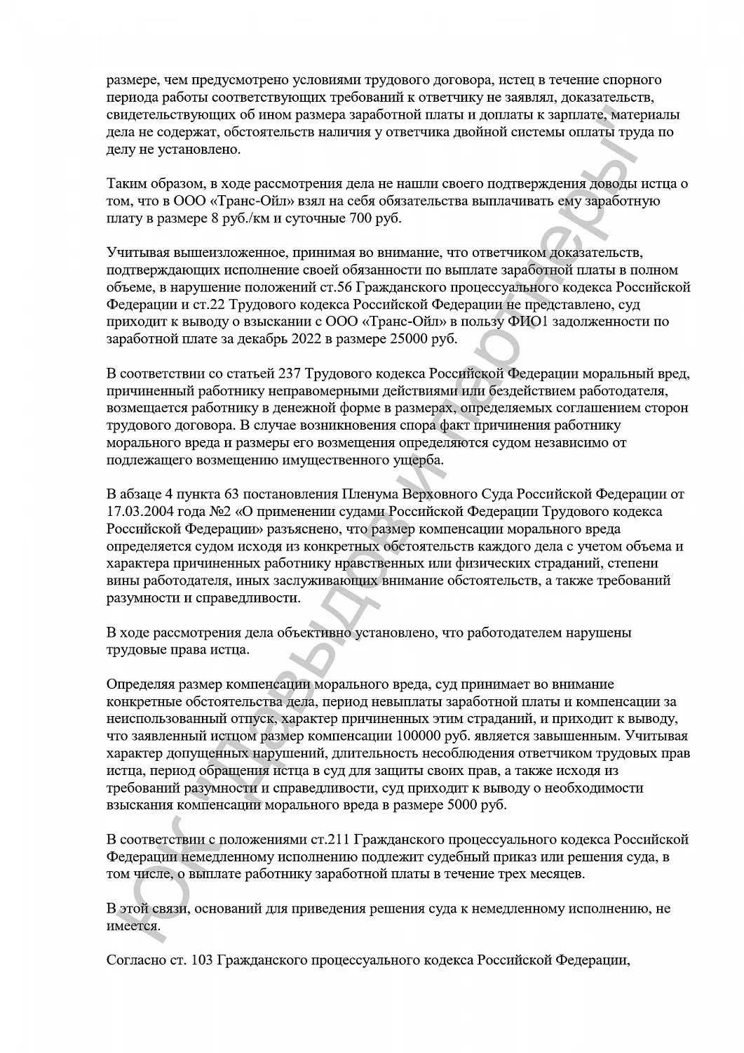 Решение №2-547/2024 г.