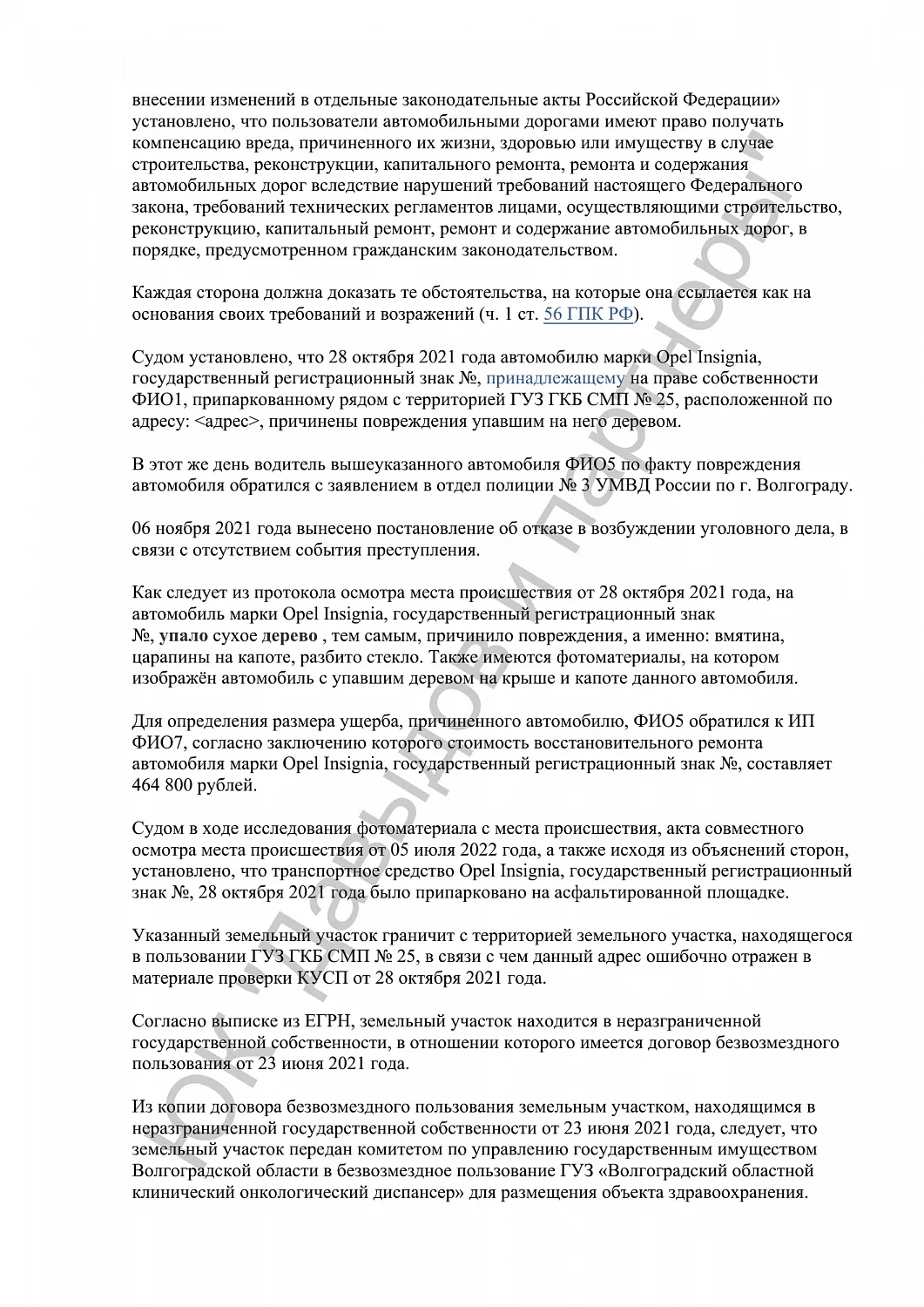 Решение №2-3626/2024