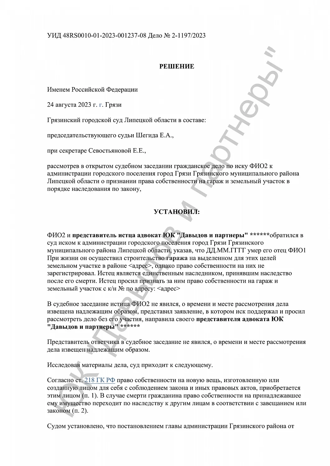 Решение №2-1197/2023