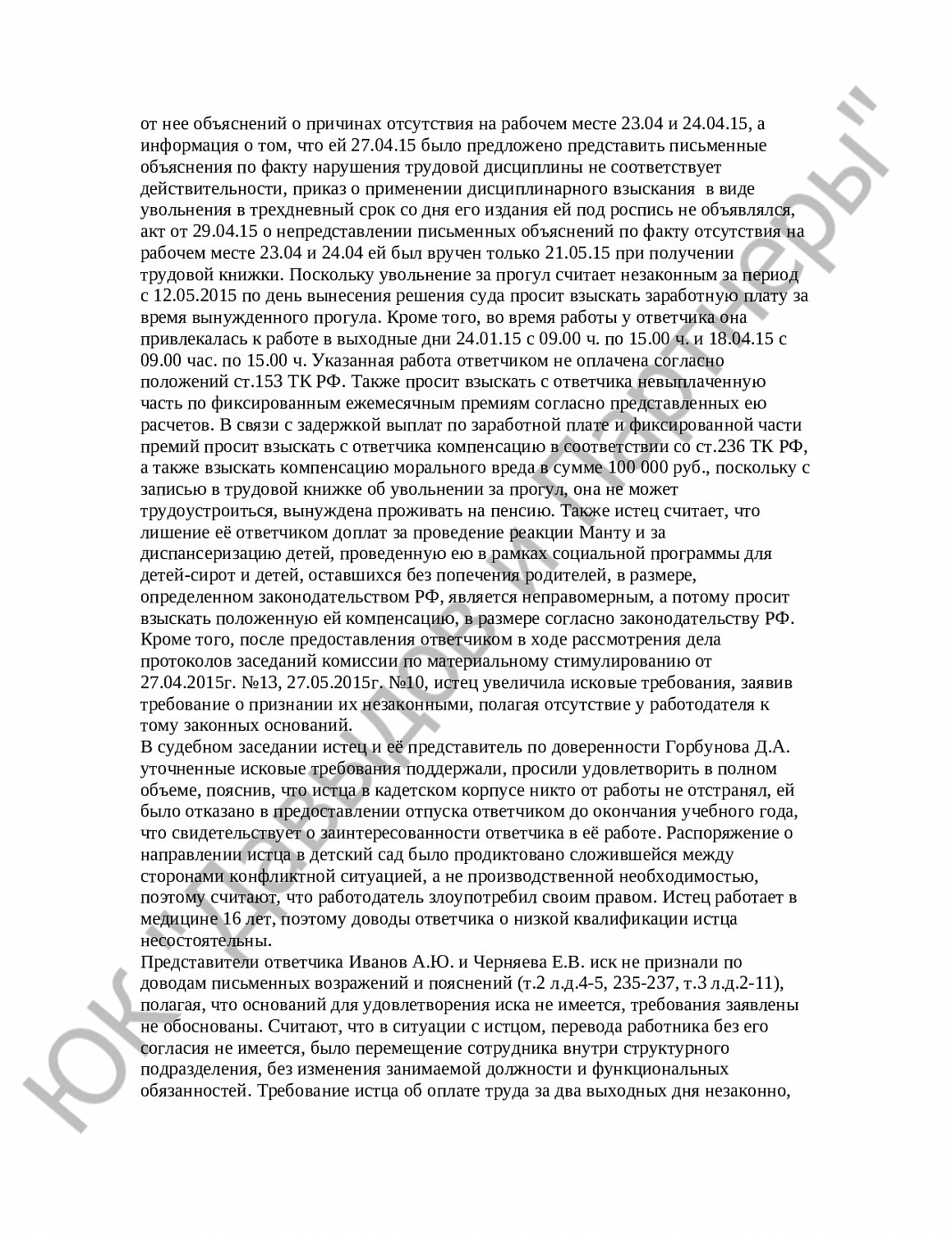 Решение № 2-4615/15 