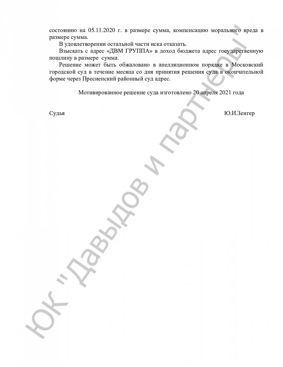 Решение № 2-1387/2021 