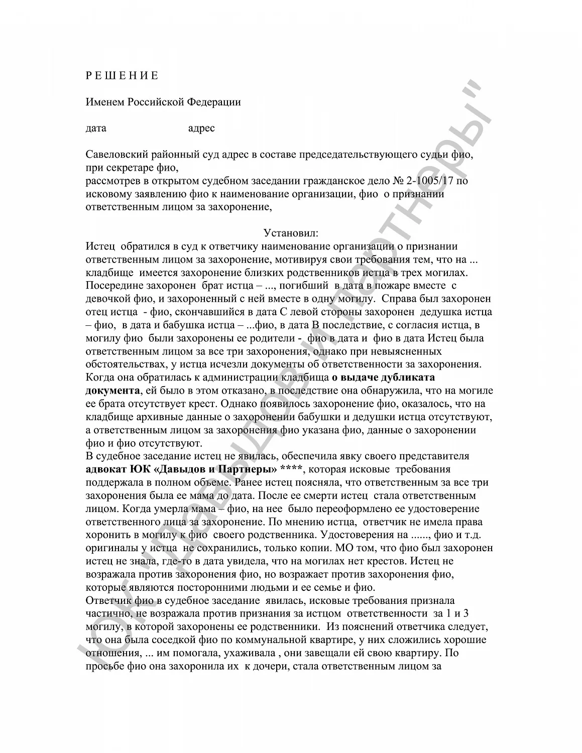 Решение №2-1005/2017