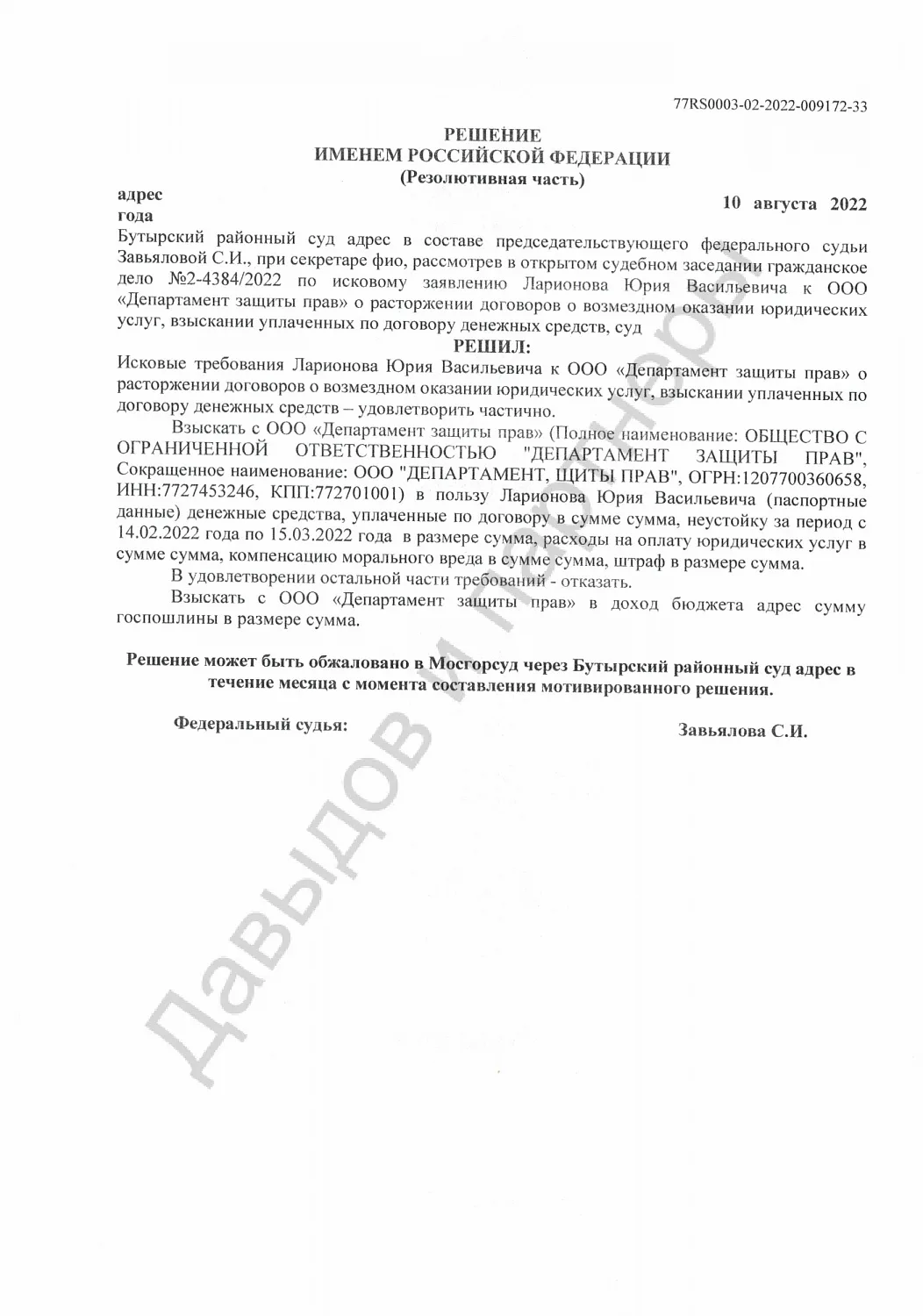 Решение №2-4384/2022