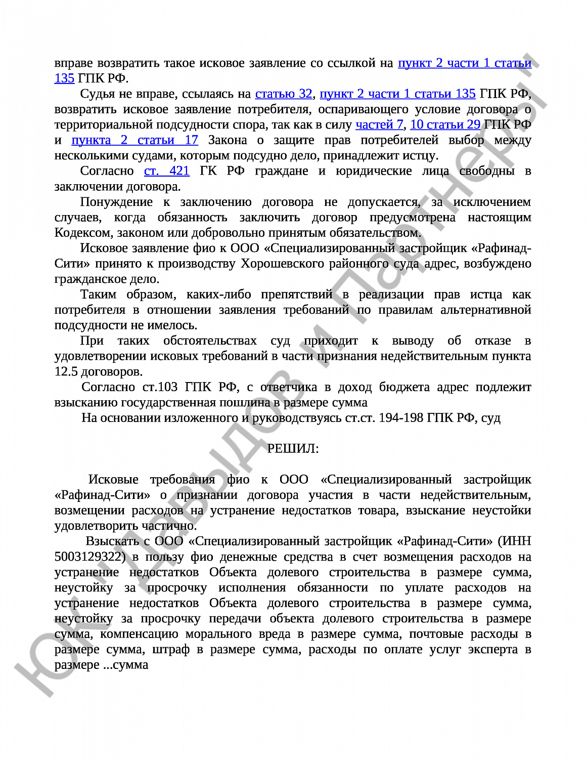 Решение № 2-2361/2024 