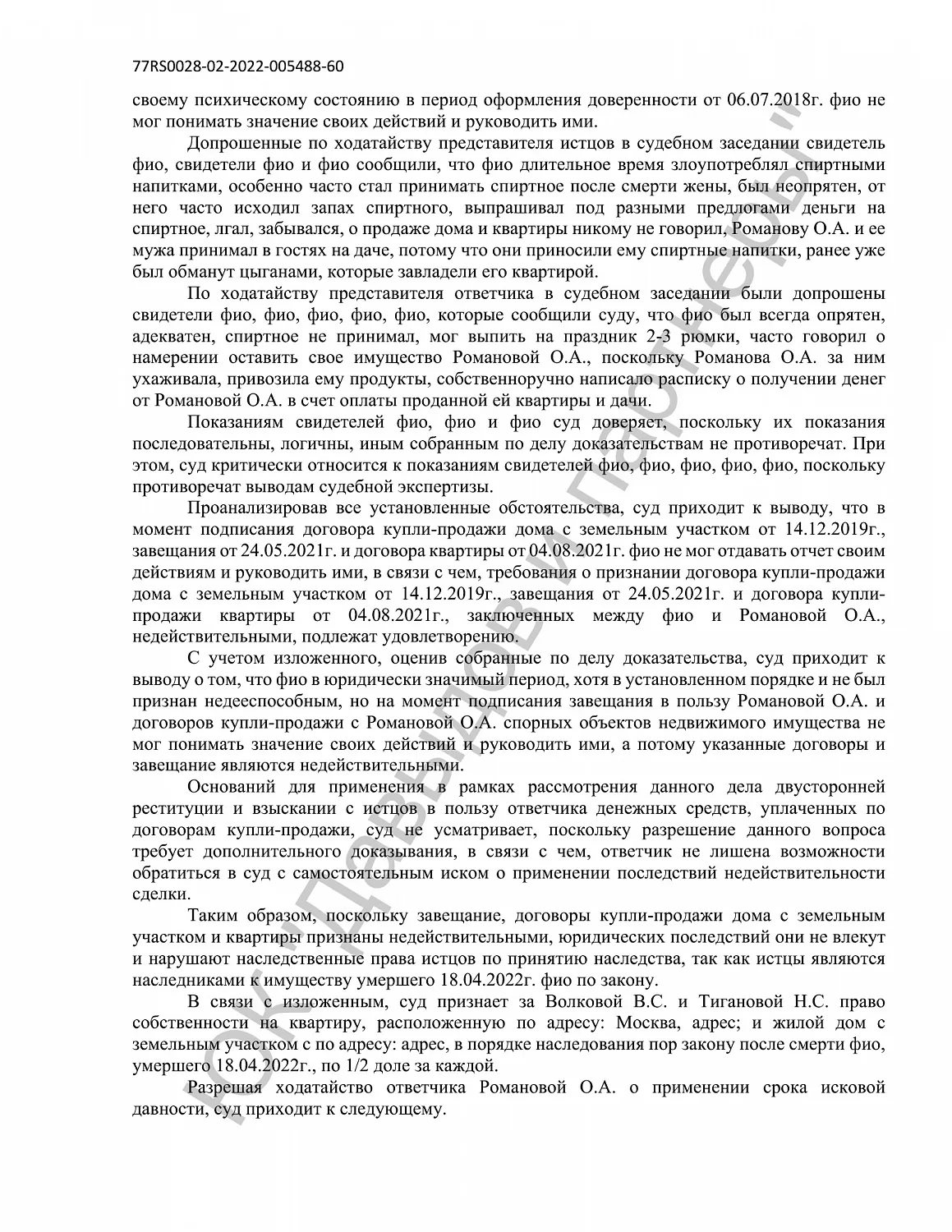 Решение №2-97/2023