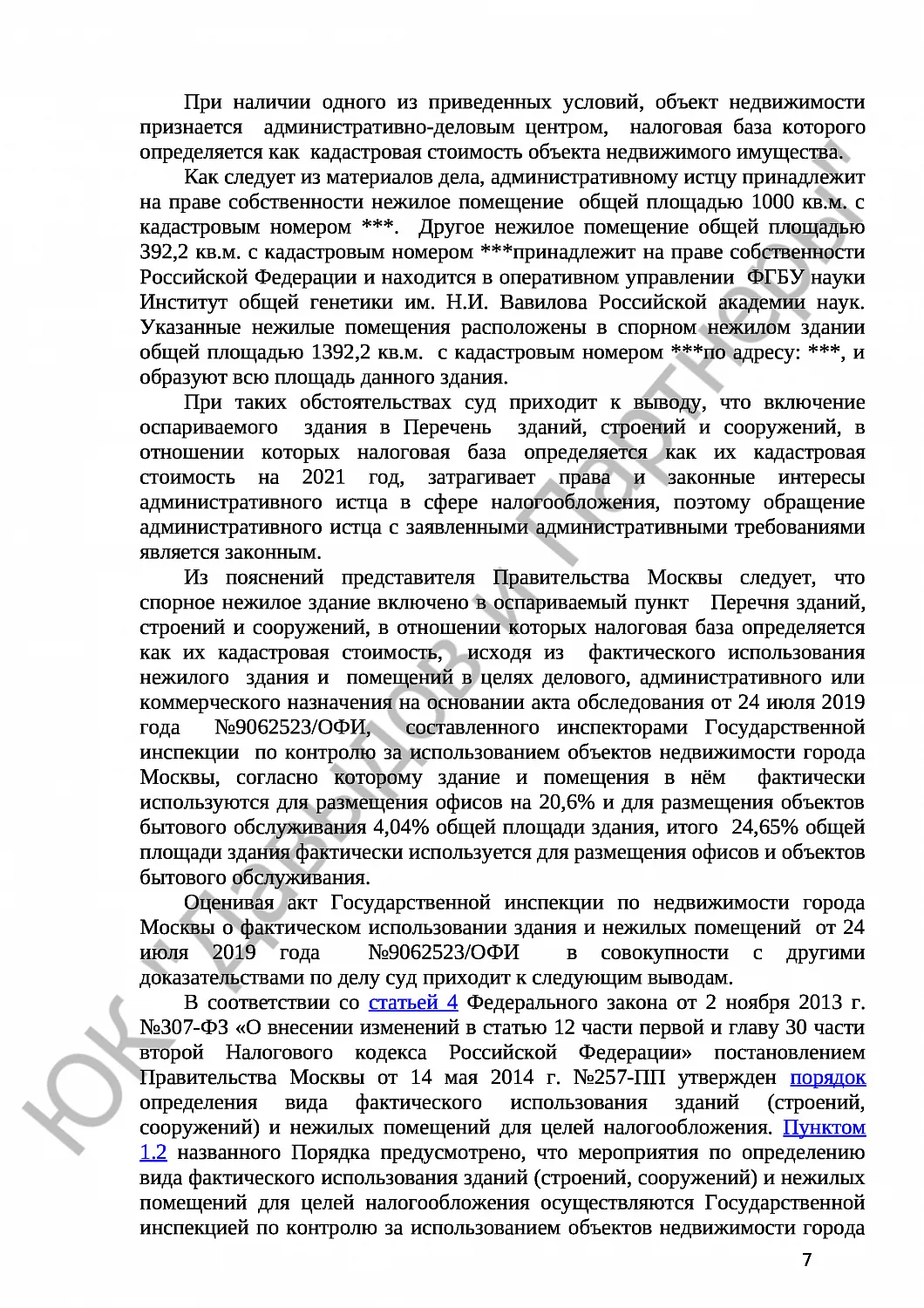 Решение № 3а-1204/2021 