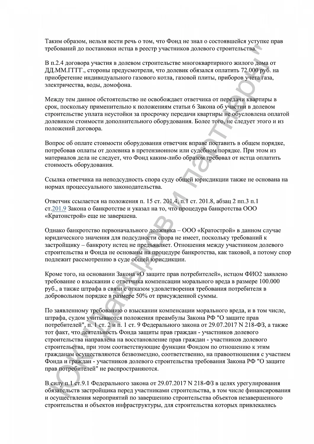 Решение №2-69/2024