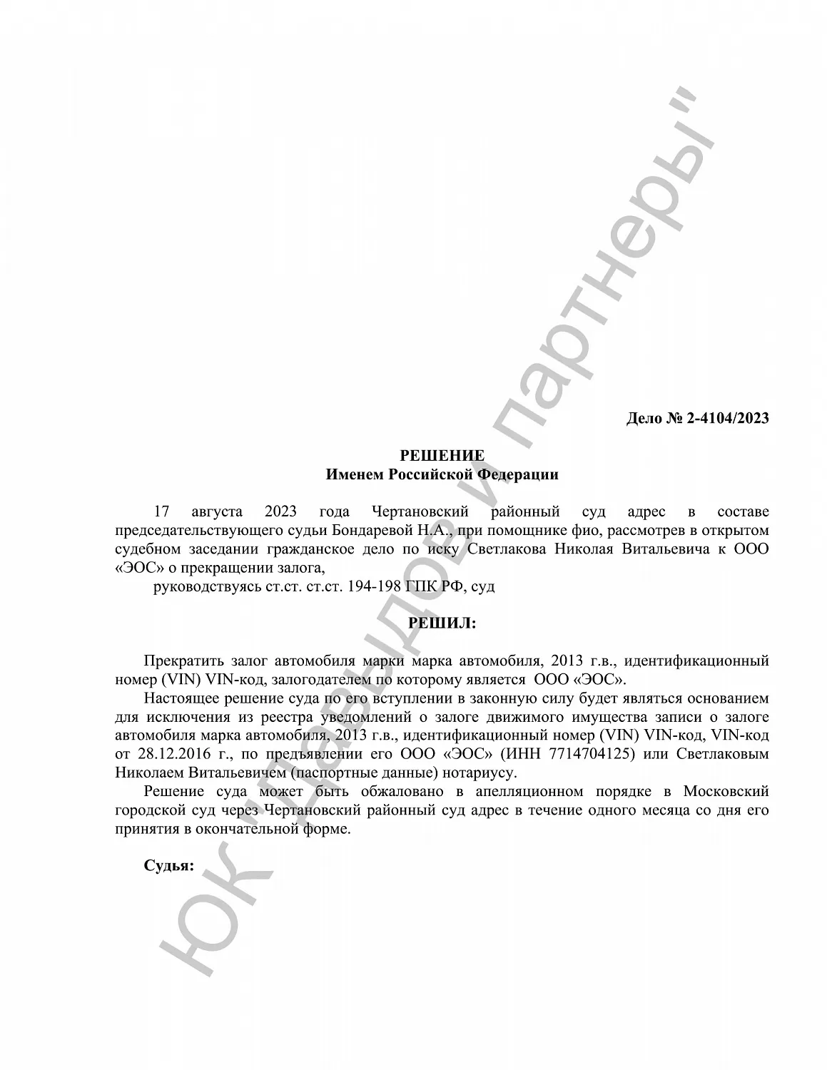 Решение №2-4104/2023