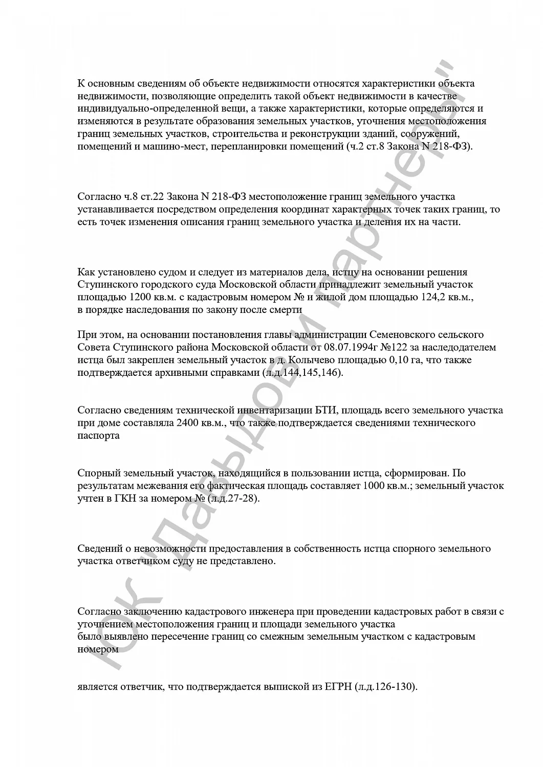 Решение №2-191/2024
