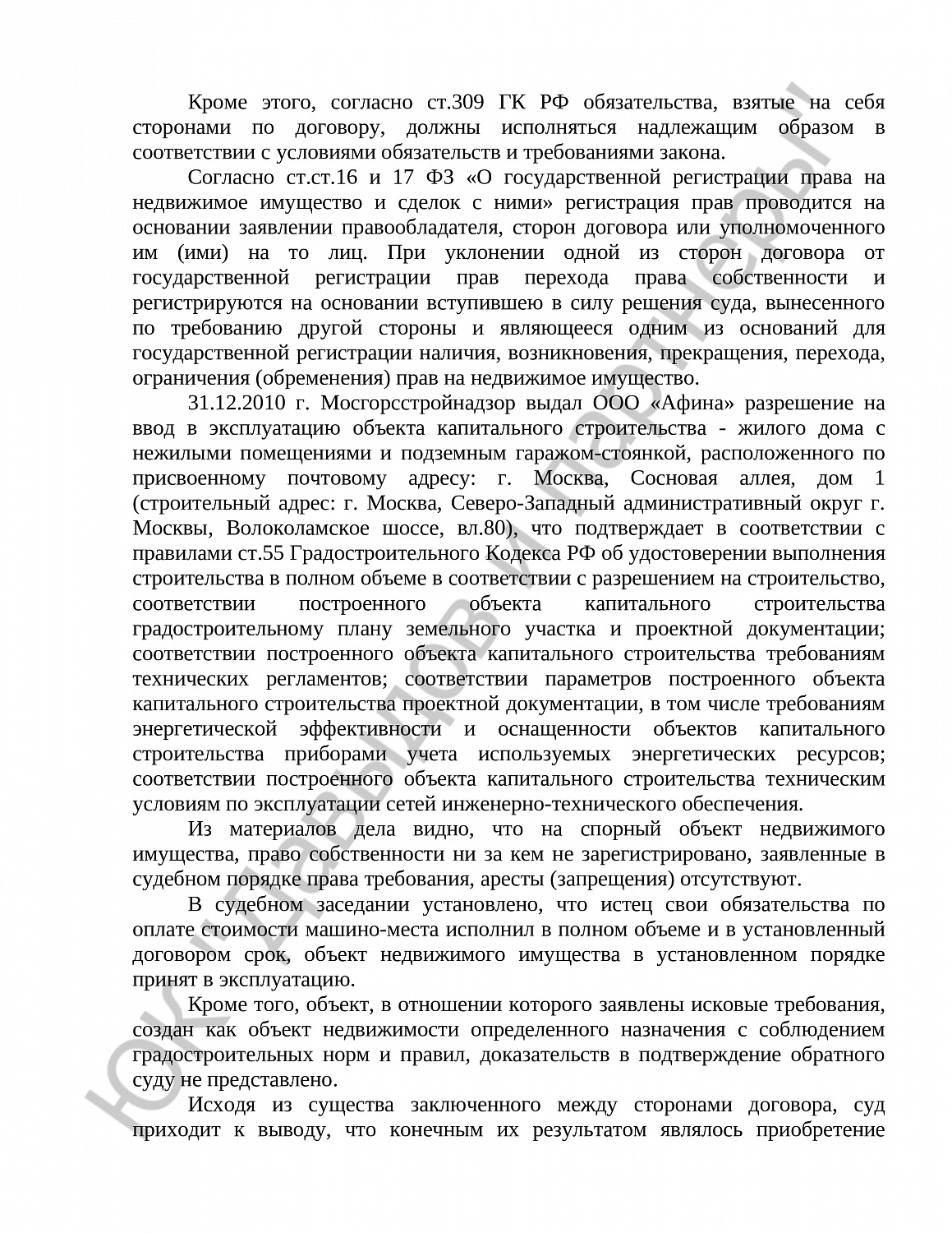 Решение № 2-2765/19 