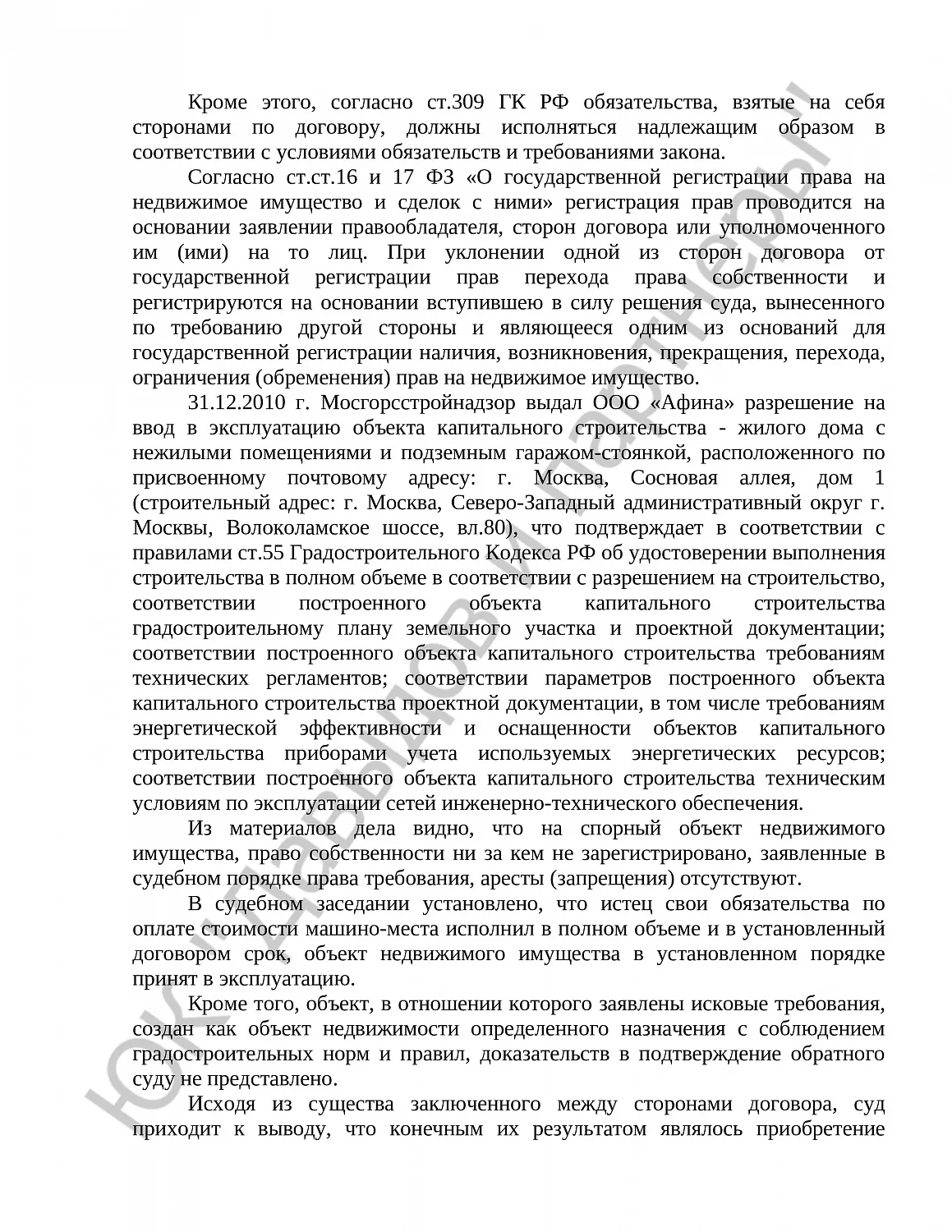 Решение № 2-2765/19 